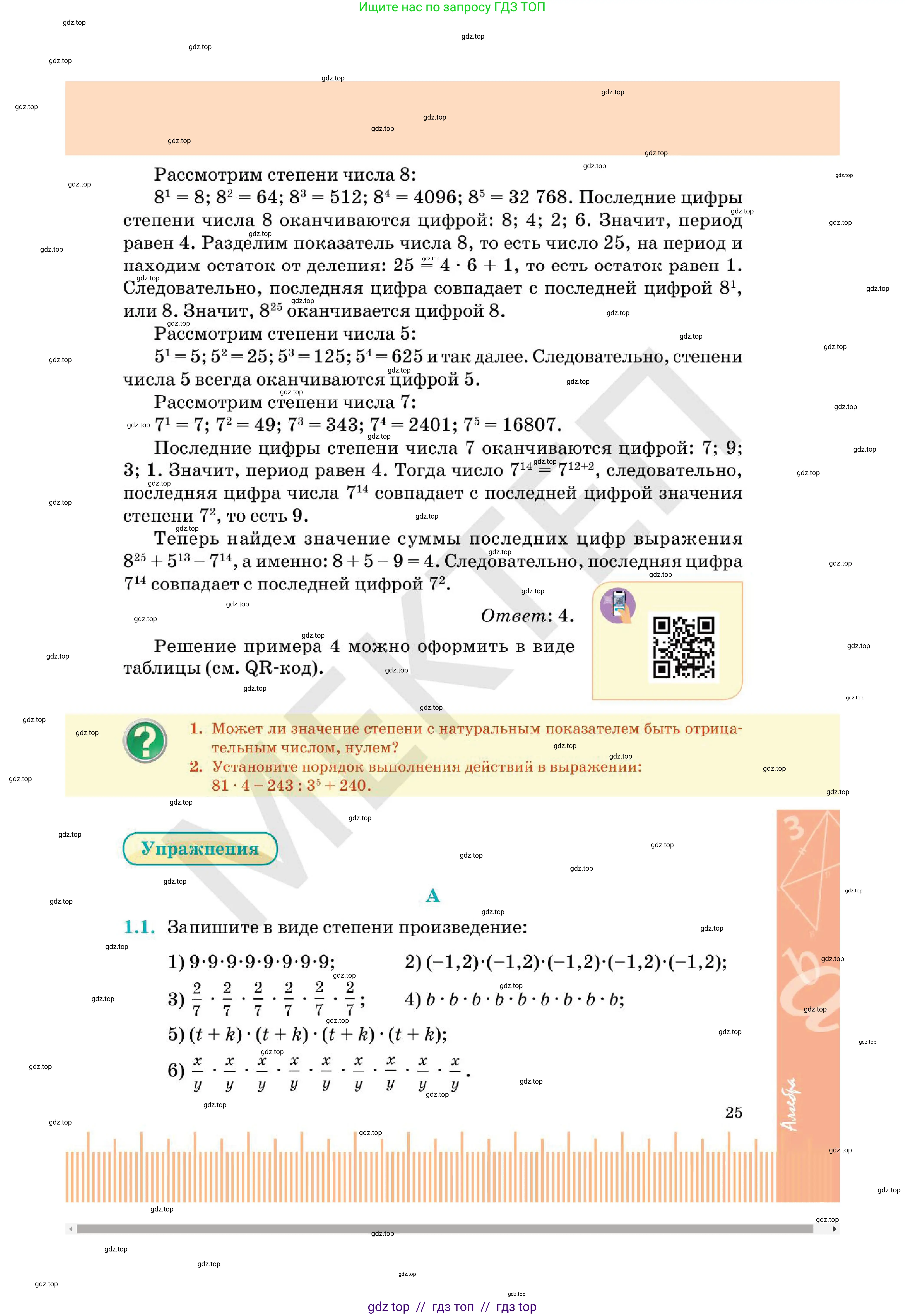 Алгебра, 7 класс Учебник, авторы: Абылкасымова Алма Есимбековна, Кучер Татьяна Павловна, Корчевский Владимир Евгеньевич, Жумагулова Зауре Абдыкеновна, издательство Мектеп, Алматы, 2025, зелёного цвета, страница 25