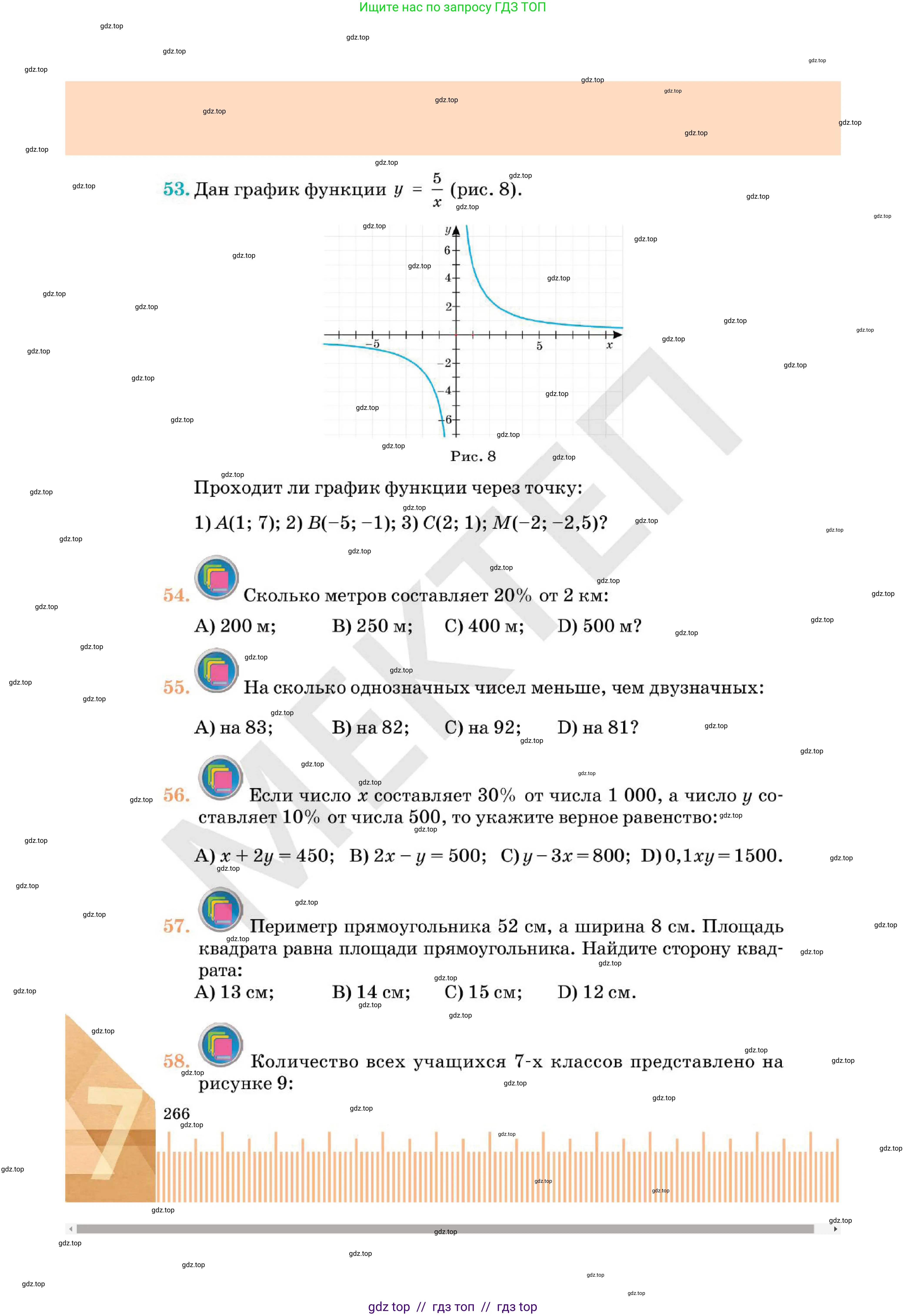 Алгебра, 7 класс Учебник, авторы: Абылкасымова Алма Есимбековна, Кучер Татьяна Павловна, Корчевский Владимир Евгеньевич, Жумагулова Зауре Абдыкеновна, издательство Мектеп, Алматы, 2025, зелёного цвета, страница 266