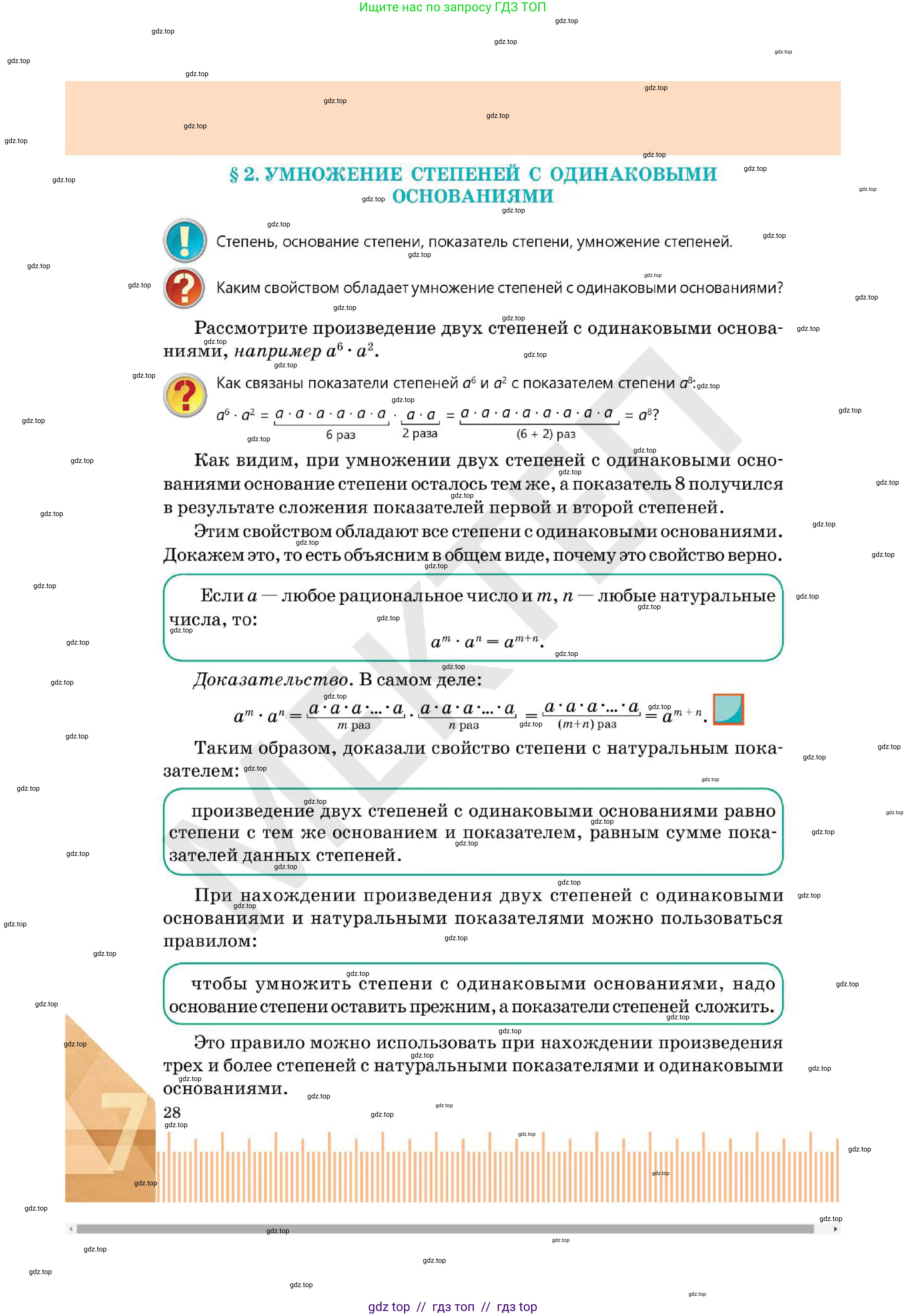 Алгебра, 7 класс Учебник, авторы: Абылкасымова Алма Есимбековна, Кучер Татьяна Павловна, Корчевский Владимир Евгеньевич, Жумагулова Зауре Абдыкеновна, издательство Мектеп, Алматы, 2025, зелёного цвета, страница 28