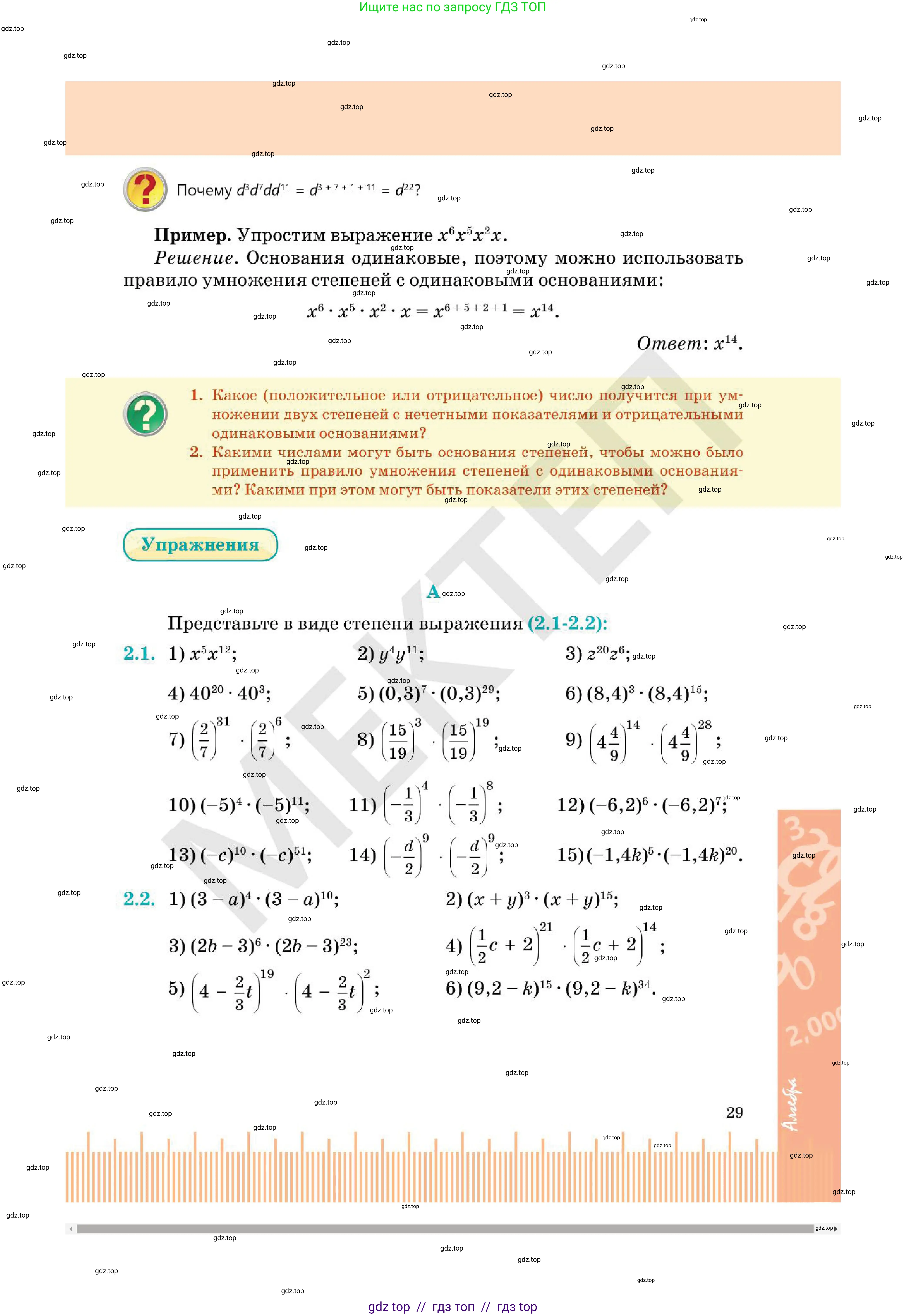 Алгебра, 7 класс Учебник, авторы: Абылкасымова Алма Есимбековна, Кучер Татьяна Павловна, Корчевский Владимир Евгеньевич, Жумагулова Зауре Абдыкеновна, издательство Мектеп, Алматы, 2025, зелёного цвета, страница 29