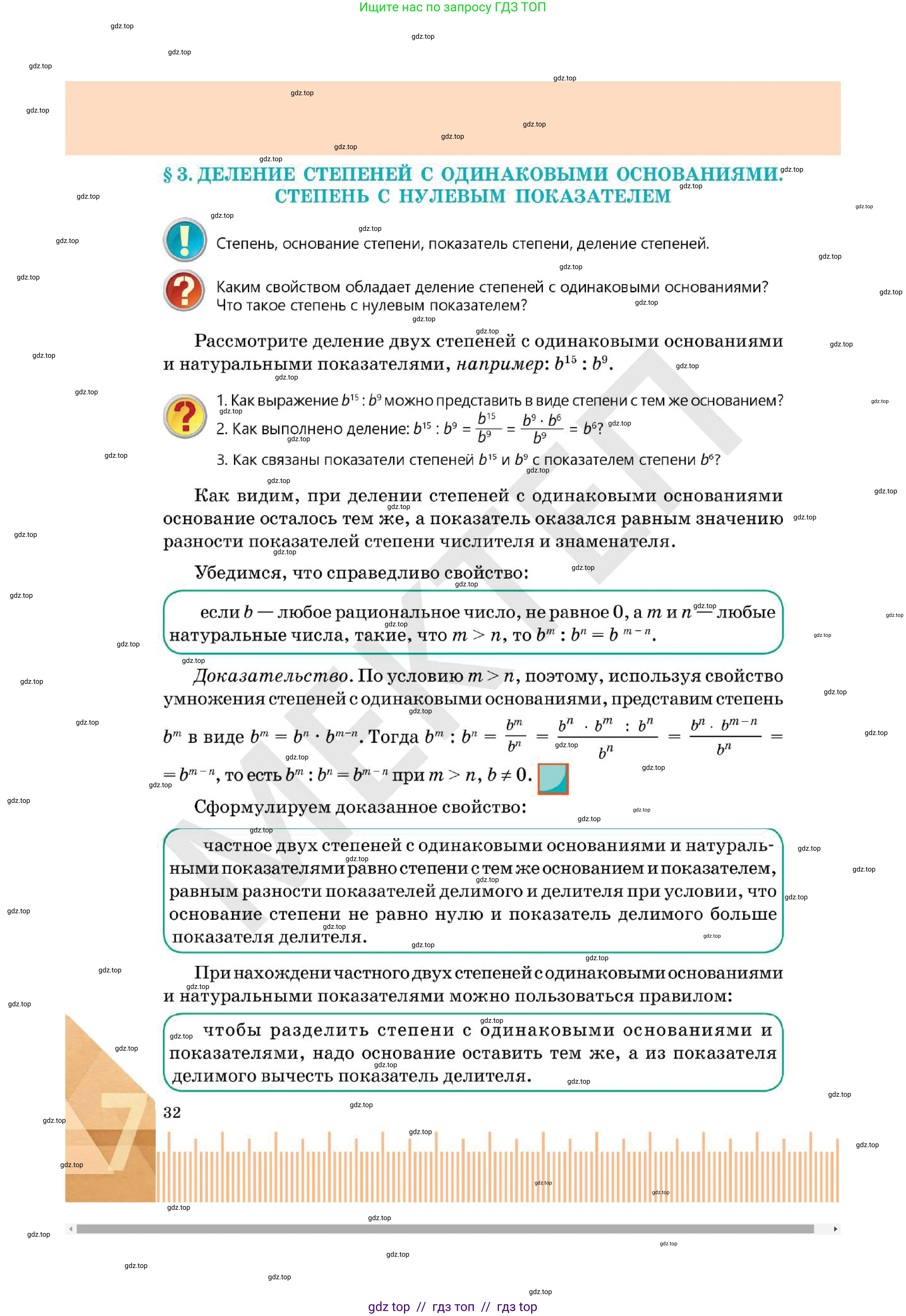 Алгебра, 7 класс Учебник, авторы: Абылкасымова Алма Есимбековна, Кучер Татьяна Павловна, Корчевский Владимир Евгеньевич, Жумагулова Зауре Абдыкеновна, издательство Мектеп, Алматы, 2025, зелёного цвета, страница 32