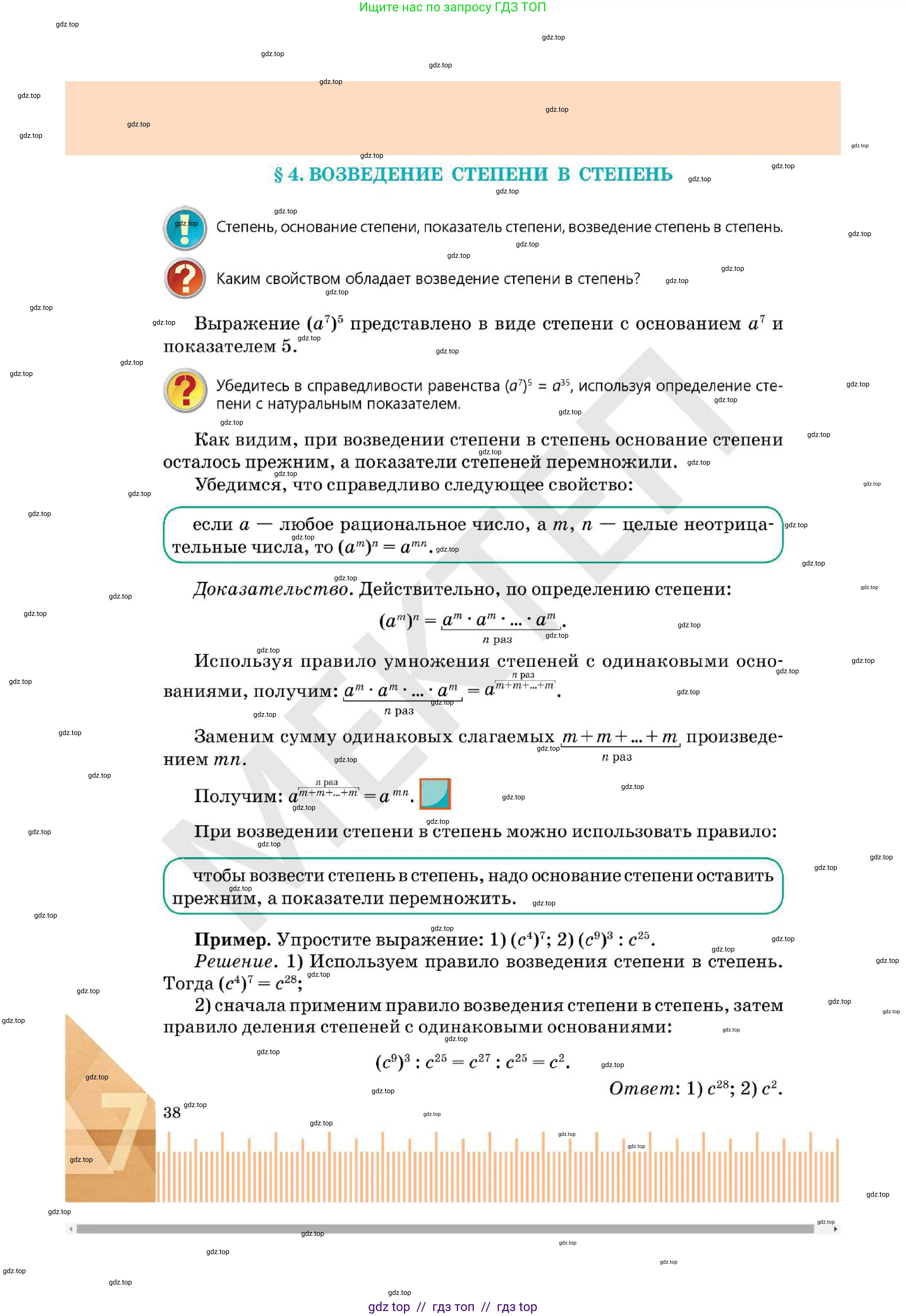 Алгебра, 7 класс Учебник, авторы: Абылкасымова Алма Есимбековна, Кучер Татьяна Павловна, Корчевский Владимир Евгеньевич, Жумагулова Зауре Абдыкеновна, издательство Мектеп, Алматы, 2025, зелёного цвета, страница 38
