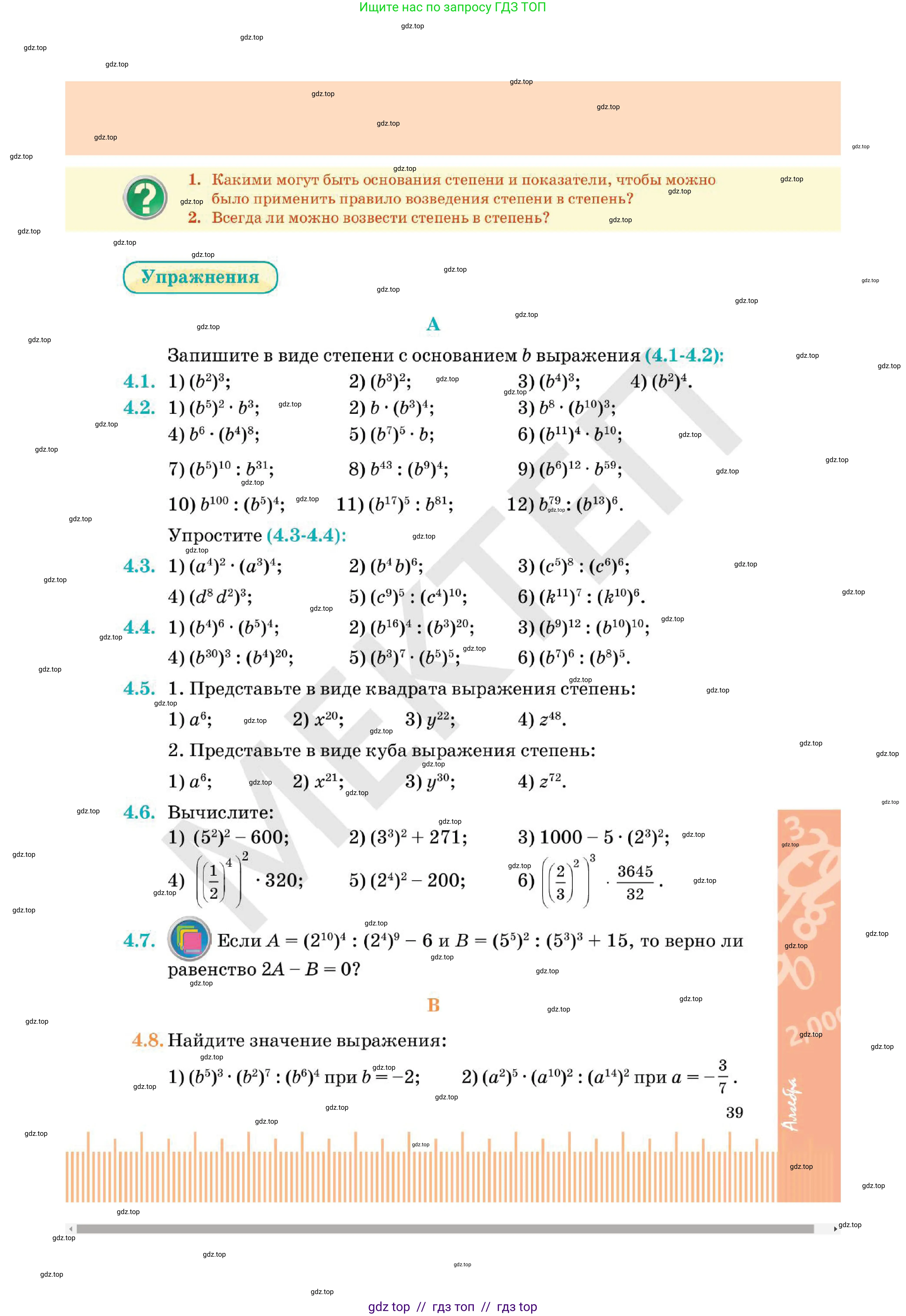 Алгебра, 7 класс Учебник, авторы: Абылкасымова Алма Есимбековна, Кучер Татьяна Павловна, Корчевский Владимир Евгеньевич, Жумагулова Зауре Абдыкеновна, издательство Мектеп, Алматы, 2025, зелёного цвета, страница 39