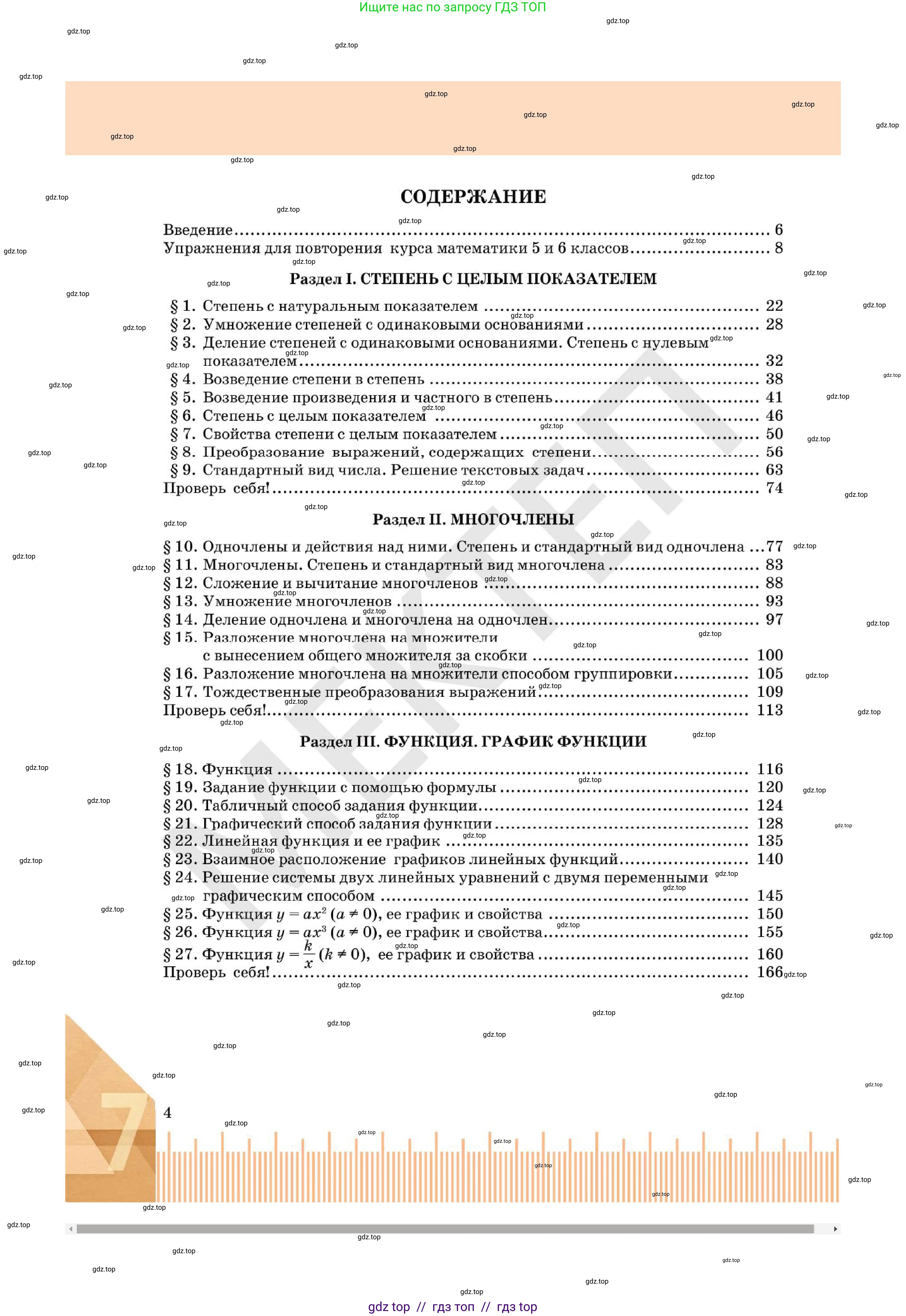 Алгебра, 7 класс Учебник, авторы: Абылкасымова Алма Есимбековна, Кучер Татьяна Павловна, Корчевский Владимир Евгеньевич, Жумагулова Зауре Абдыкеновна, издательство Мектеп, Алматы, 2025, зелёного цвета, страница 4