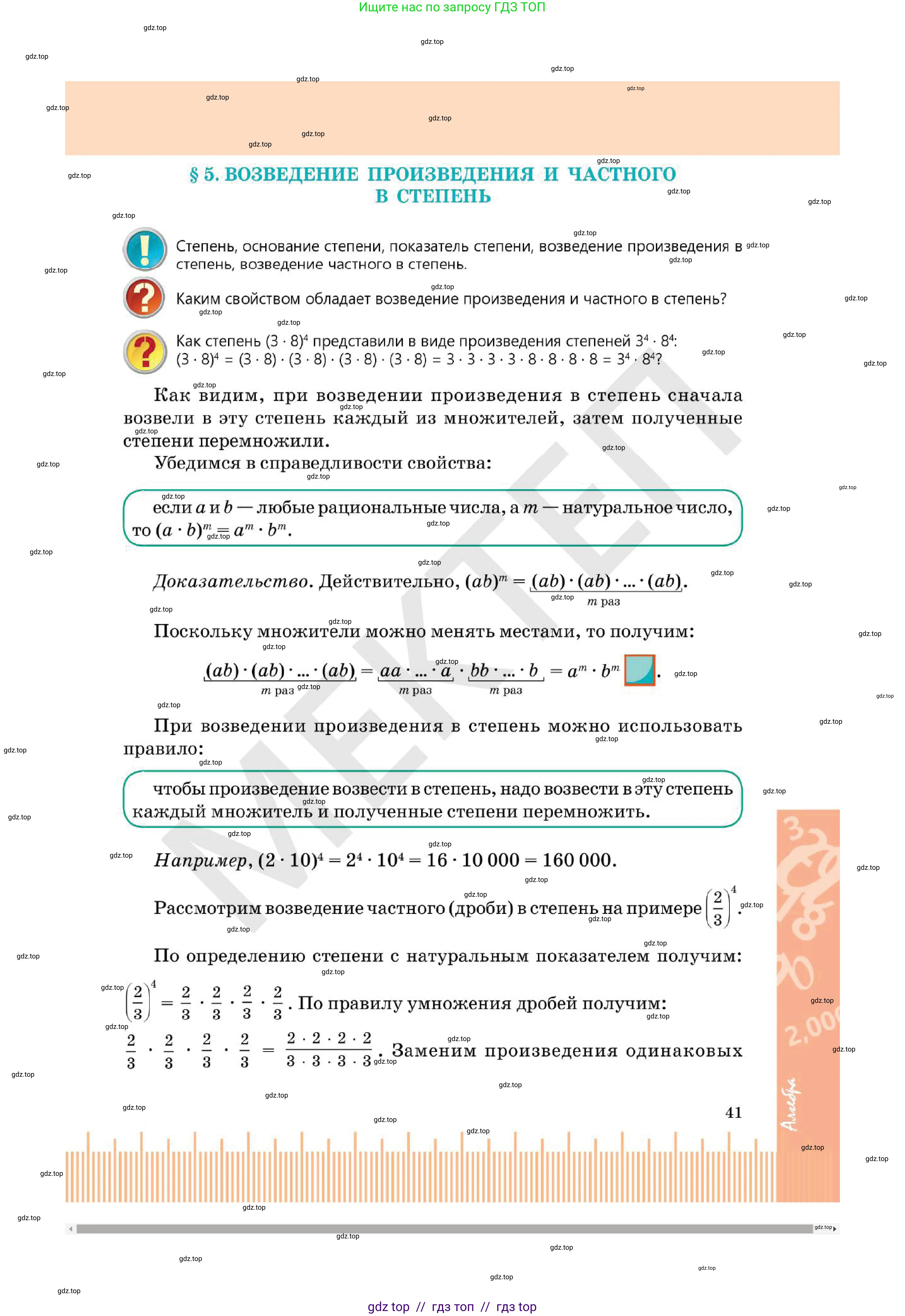 Алгебра, 7 класс Учебник, авторы: Абылкасымова Алма Есимбековна, Кучер Татьяна Павловна, Корчевский Владимир Евгеньевич, Жумагулова Зауре Абдыкеновна, издательство Мектеп, Алматы, 2025, зелёного цвета, страница 41