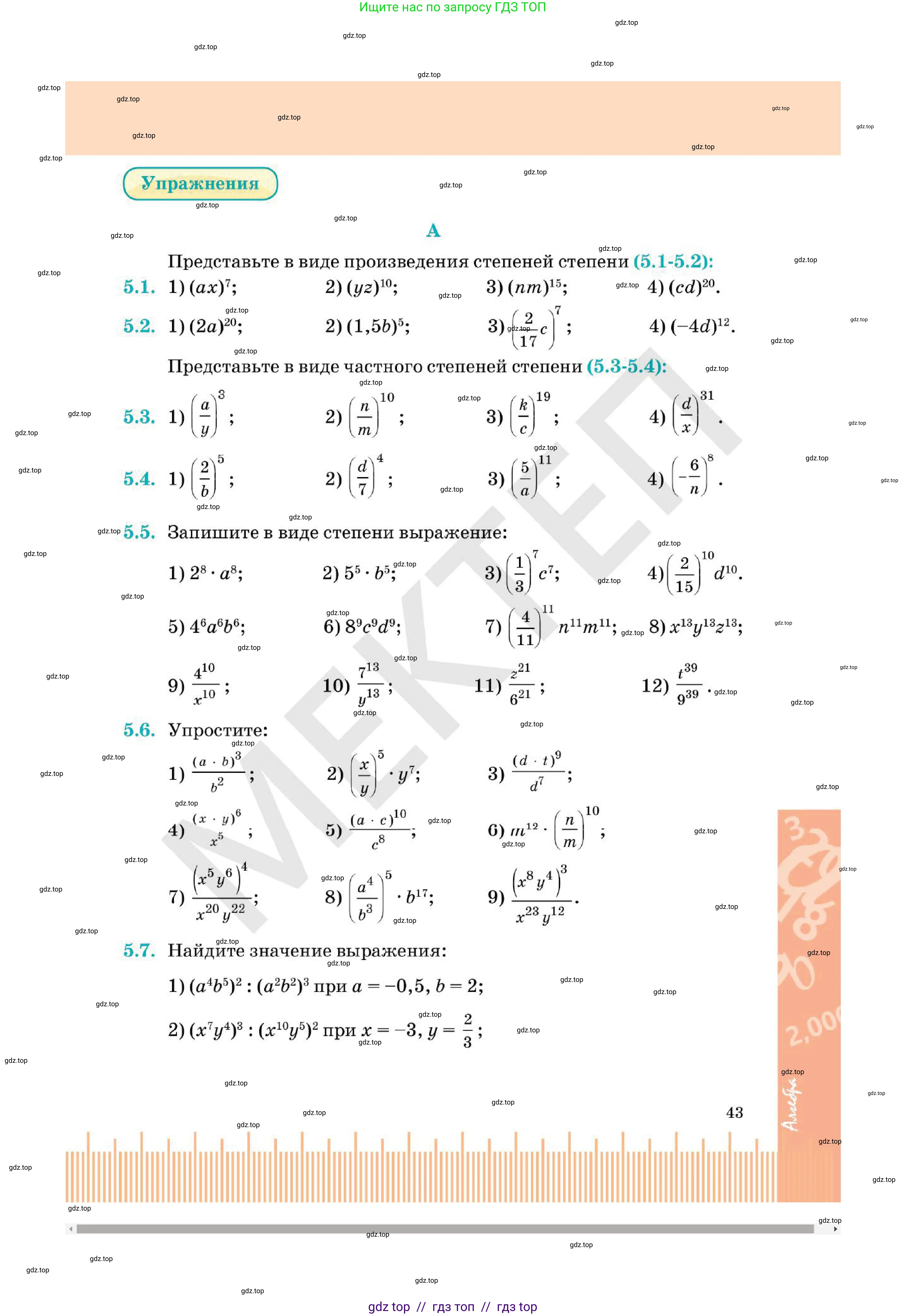 Алгебра, 7 класс Учебник, авторы: Абылкасымова Алма Есимбековна, Кучер Татьяна Павловна, Корчевский Владимир Евгеньевич, Жумагулова Зауре Абдыкеновна, издательство Мектеп, Алматы, 2025, зелёного цвета, страница 43