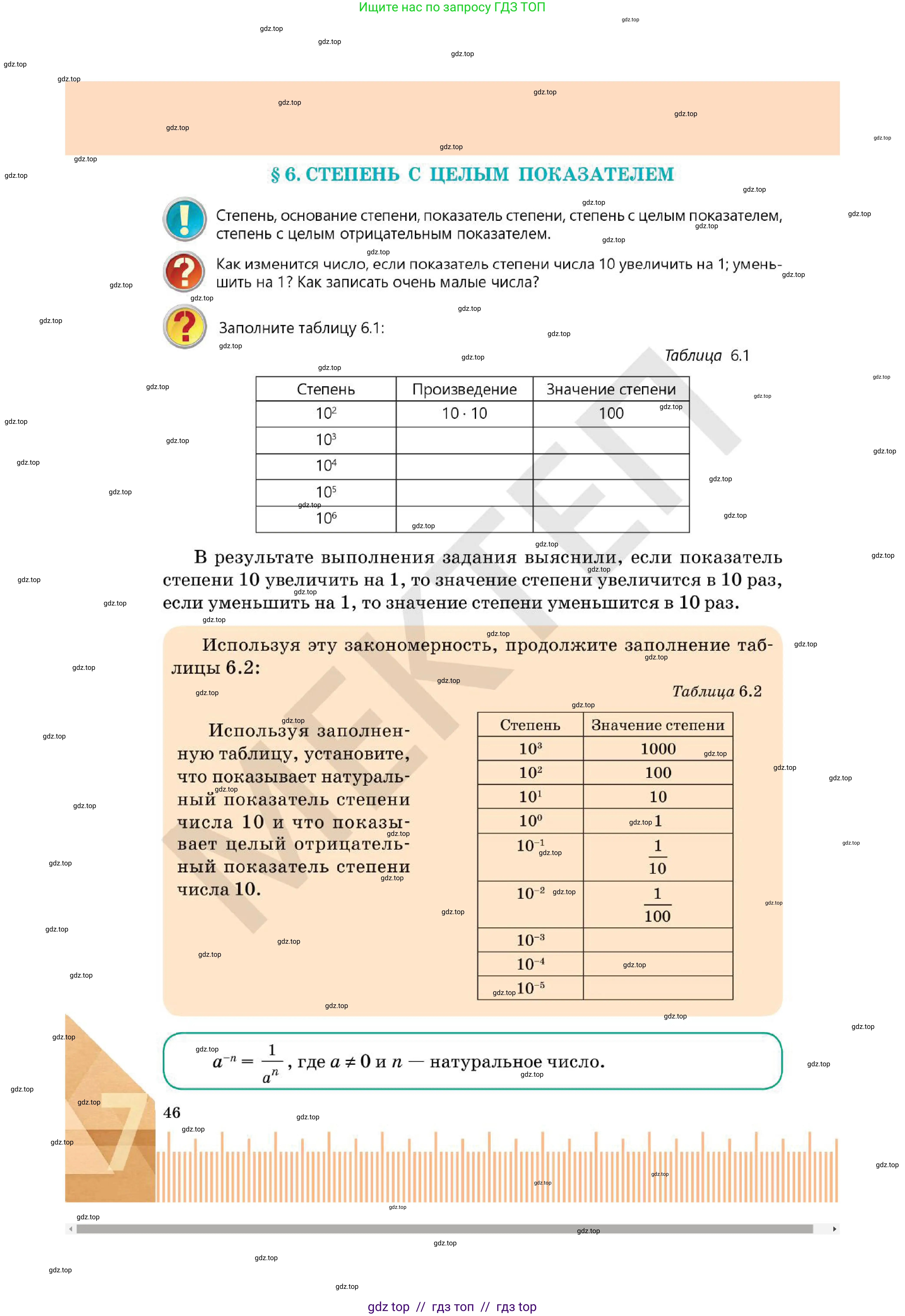 Алгебра, 7 класс Учебник, авторы: Абылкасымова Алма Есимбековна, Кучер Татьяна Павловна, Корчевский Владимир Евгеньевич, Жумагулова Зауре Абдыкеновна, издательство Мектеп, Алматы, 2025, зелёного цвета, страница 46
