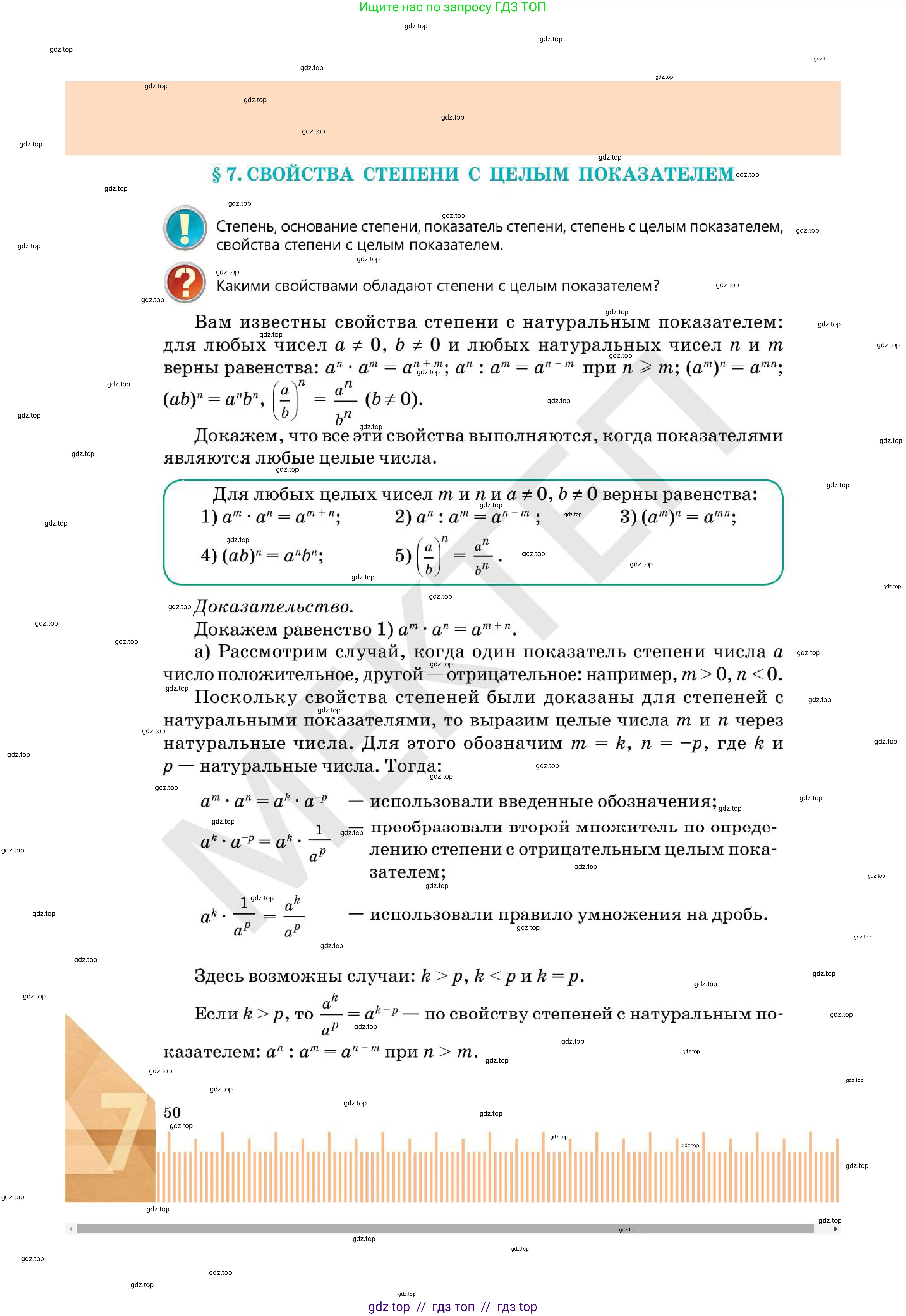 Алгебра, 7 класс Учебник, авторы: Абылкасымова Алма Есимбековна, Кучер Татьяна Павловна, Корчевский Владимир Евгеньевич, Жумагулова Зауре Абдыкеновна, издательство Мектеп, Алматы, 2025, зелёного цвета, страница 50