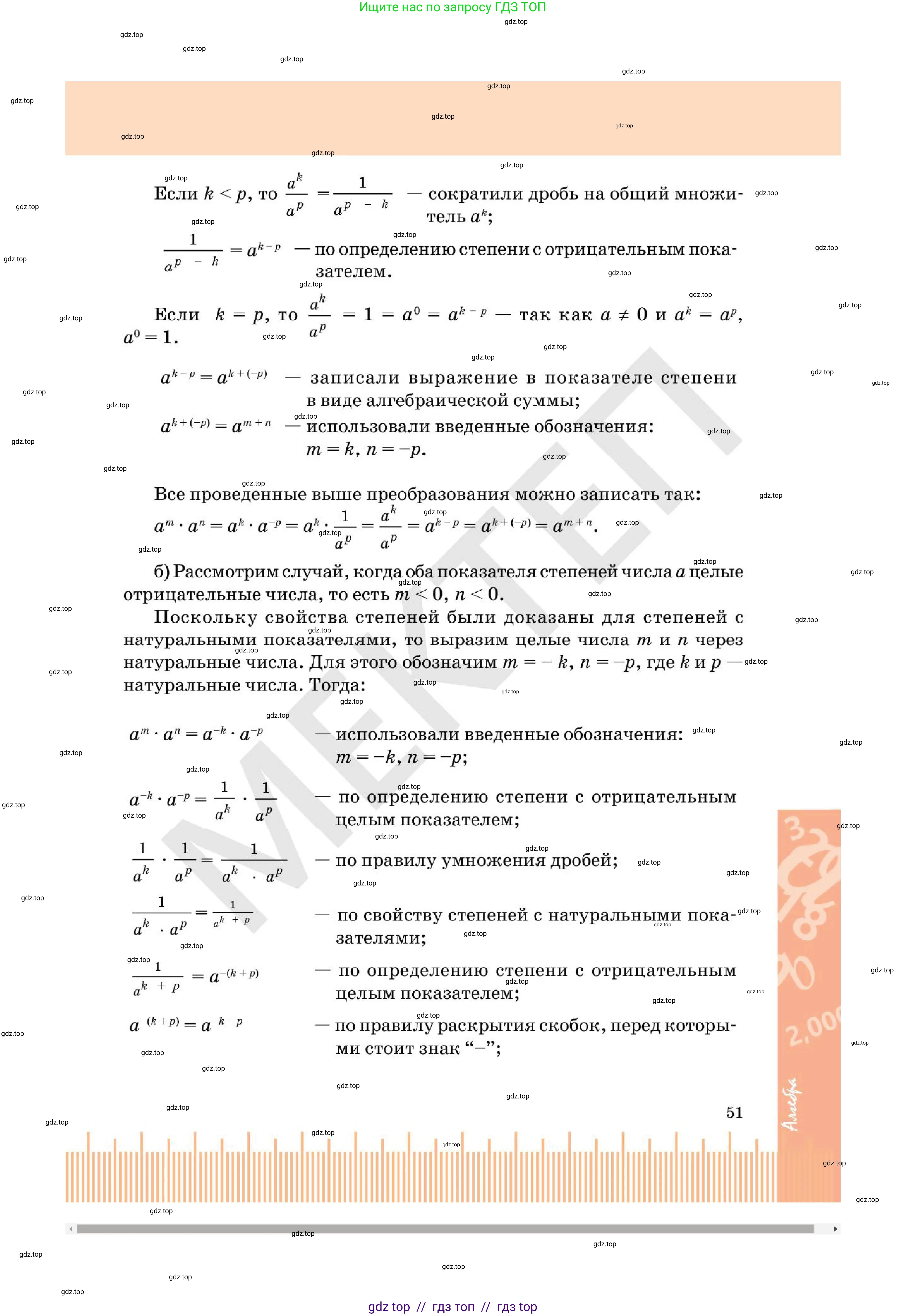 Алгебра, 7 класс Учебник, авторы: Абылкасымова Алма Есимбековна, Кучер Татьяна Павловна, Корчевский Владимир Евгеньевич, Жумагулова Зауре Абдыкеновна, издательство Мектеп, Алматы, 2025, зелёного цвета, страница 51