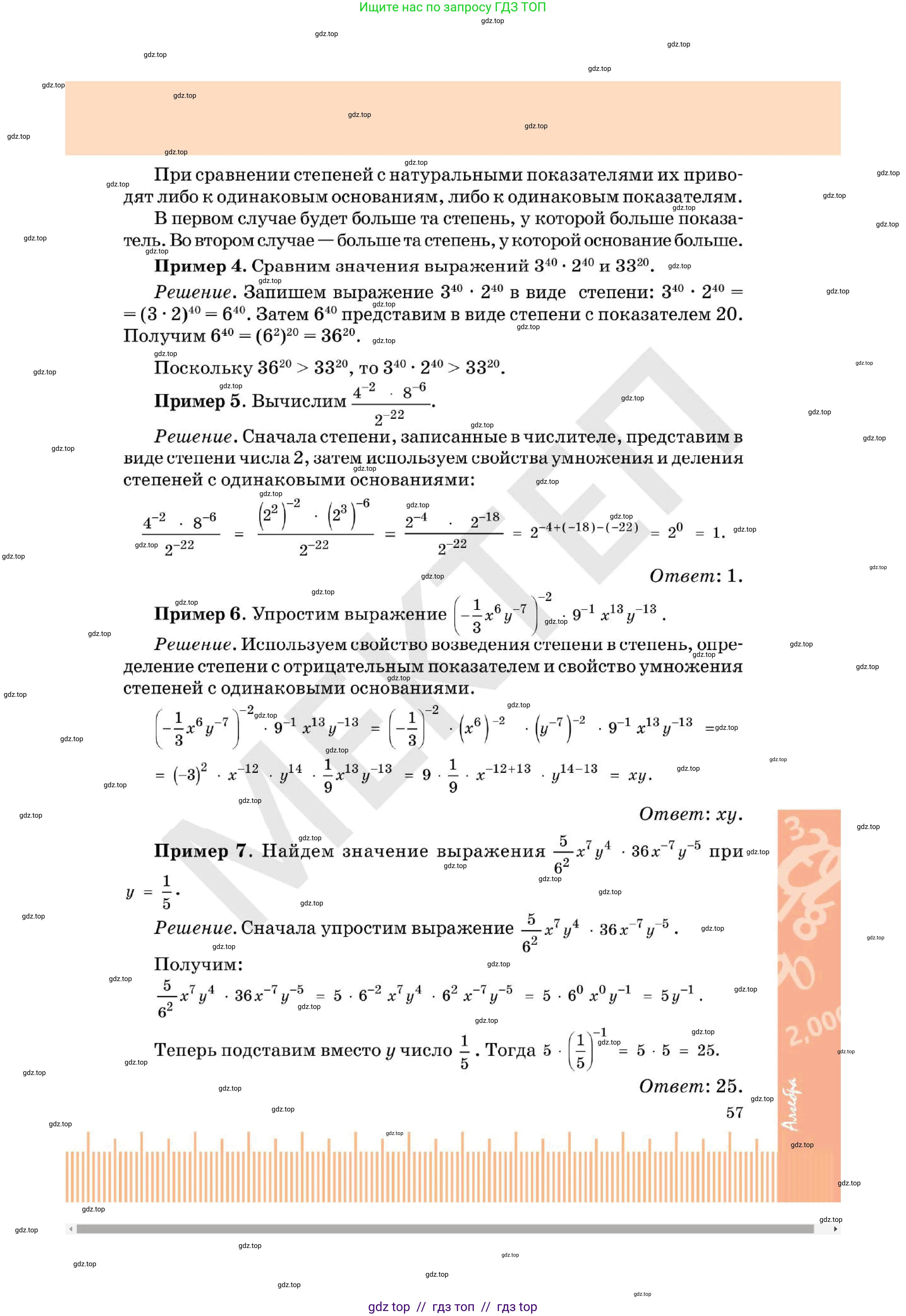 Алгебра, 7 класс Учебник, авторы: Абылкасымова Алма Есимбековна, Кучер Татьяна Павловна, Корчевский Владимир Евгеньевич, Жумагулова Зауре Абдыкеновна, издательство Мектеп, Алматы, 2025, зелёного цвета, страница 57