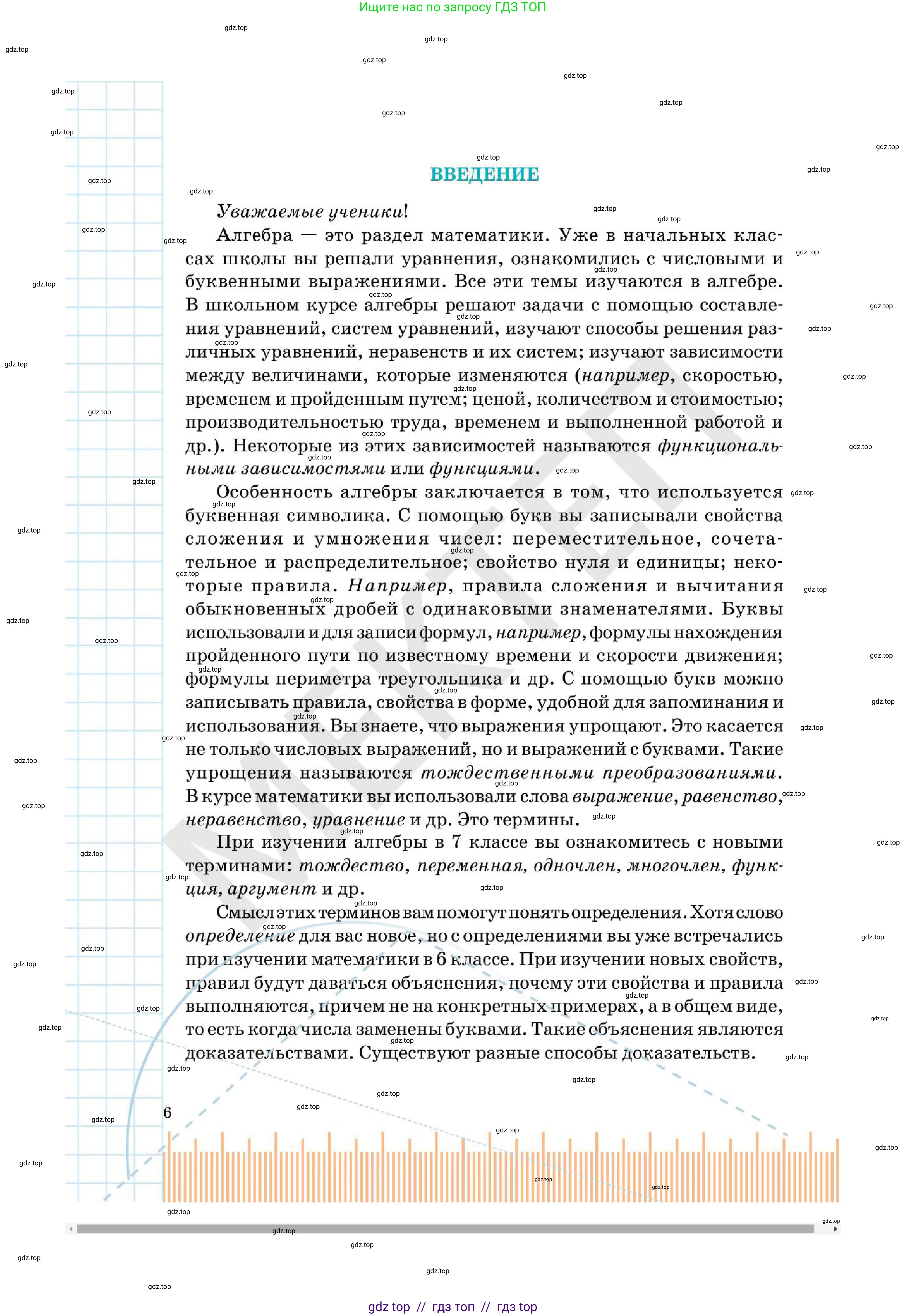 Алгебра, 7 класс Учебник, авторы: Абылкасымова Алма Есимбековна, Кучер Татьяна Павловна, Корчевский Владимир Евгеньевич, Жумагулова Зауре Абдыкеновна, издательство Мектеп, Алматы, 2025, зелёного цвета, страница 6