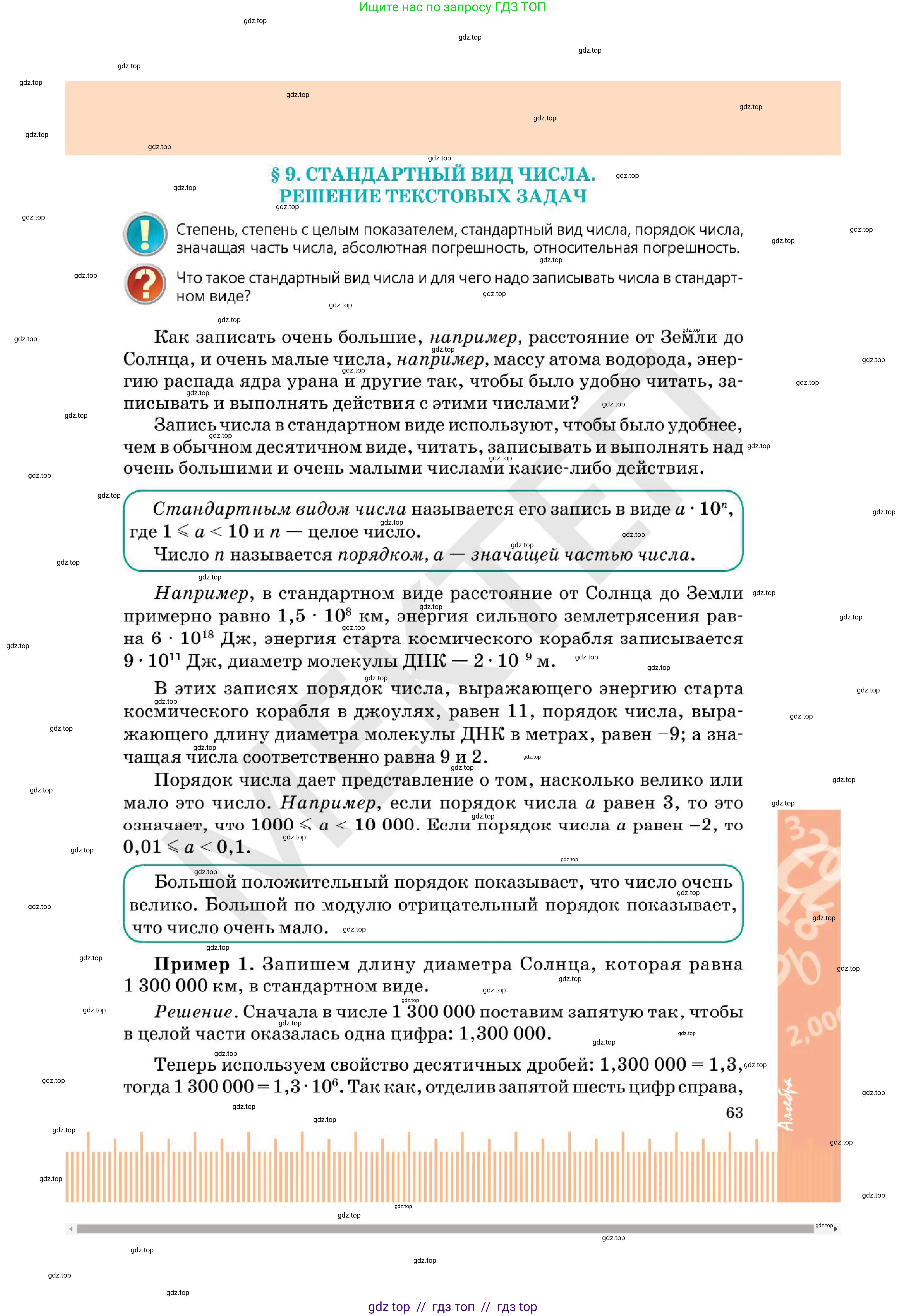 Алгебра, 7 класс Учебник, авторы: Абылкасымова Алма Есимбековна, Кучер Татьяна Павловна, Корчевский Владимир Евгеньевич, Жумагулова Зауре Абдыкеновна, издательство Мектеп, Алматы, 2025, зелёного цвета, страница 63