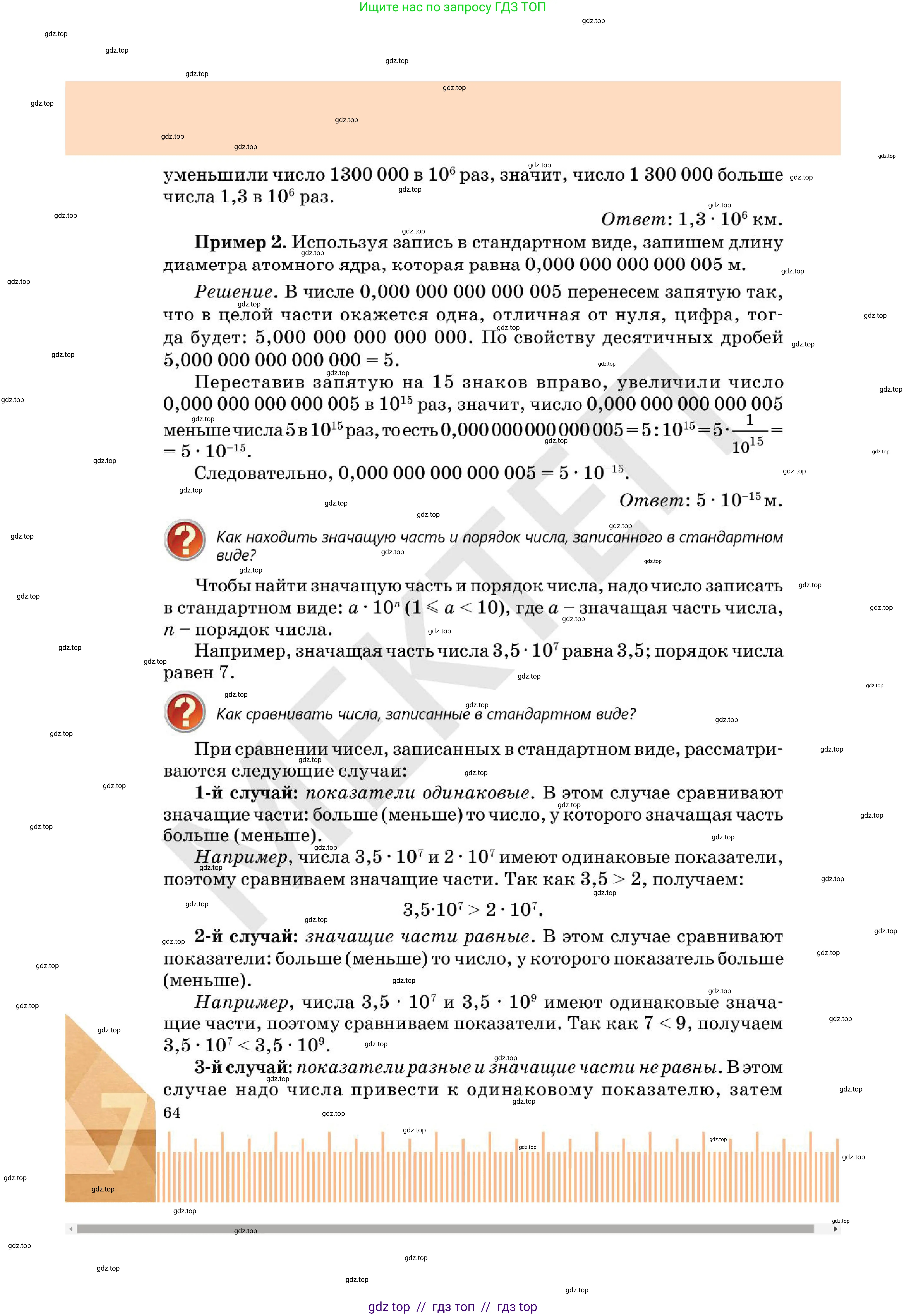 Алгебра, 7 класс Учебник, авторы: Абылкасымова Алма Есимбековна, Кучер Татьяна Павловна, Корчевский Владимир Евгеньевич, Жумагулова Зауре Абдыкеновна, издательство Мектеп, Алматы, 2025, зелёного цвета, страница 64