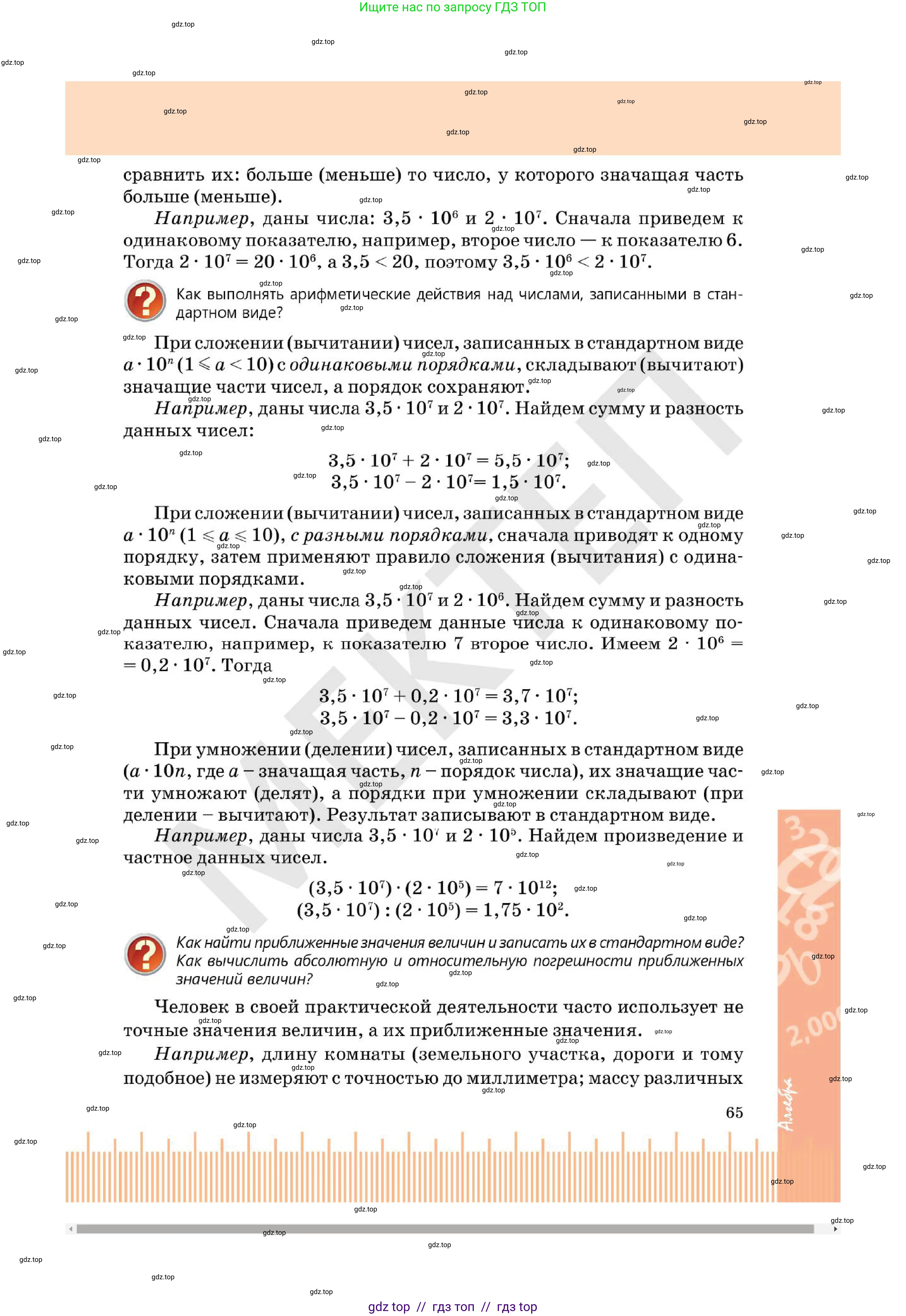 Алгебра, 7 класс Учебник, авторы: Абылкасымова Алма Есимбековна, Кучер Татьяна Павловна, Корчевский Владимир Евгеньевич, Жумагулова Зауре Абдыкеновна, издательство Мектеп, Алматы, 2025, зелёного цвета, страница 65