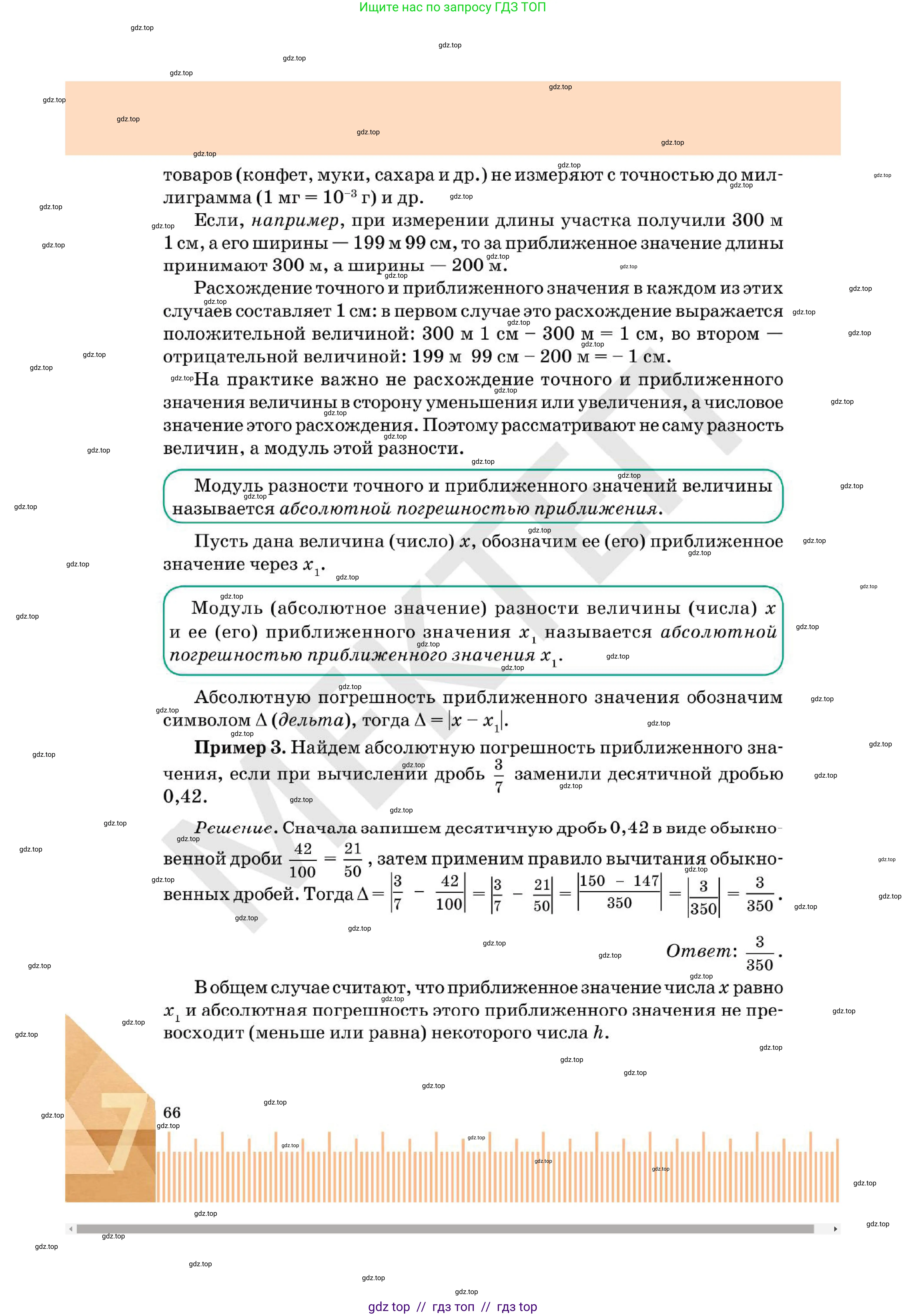 Алгебра, 7 класс Учебник, авторы: Абылкасымова Алма Есимбековна, Кучер Татьяна Павловна, Корчевский Владимир Евгеньевич, Жумагулова Зауре Абдыкеновна, издательство Мектеп, Алматы, 2025, зелёного цвета, страница 66