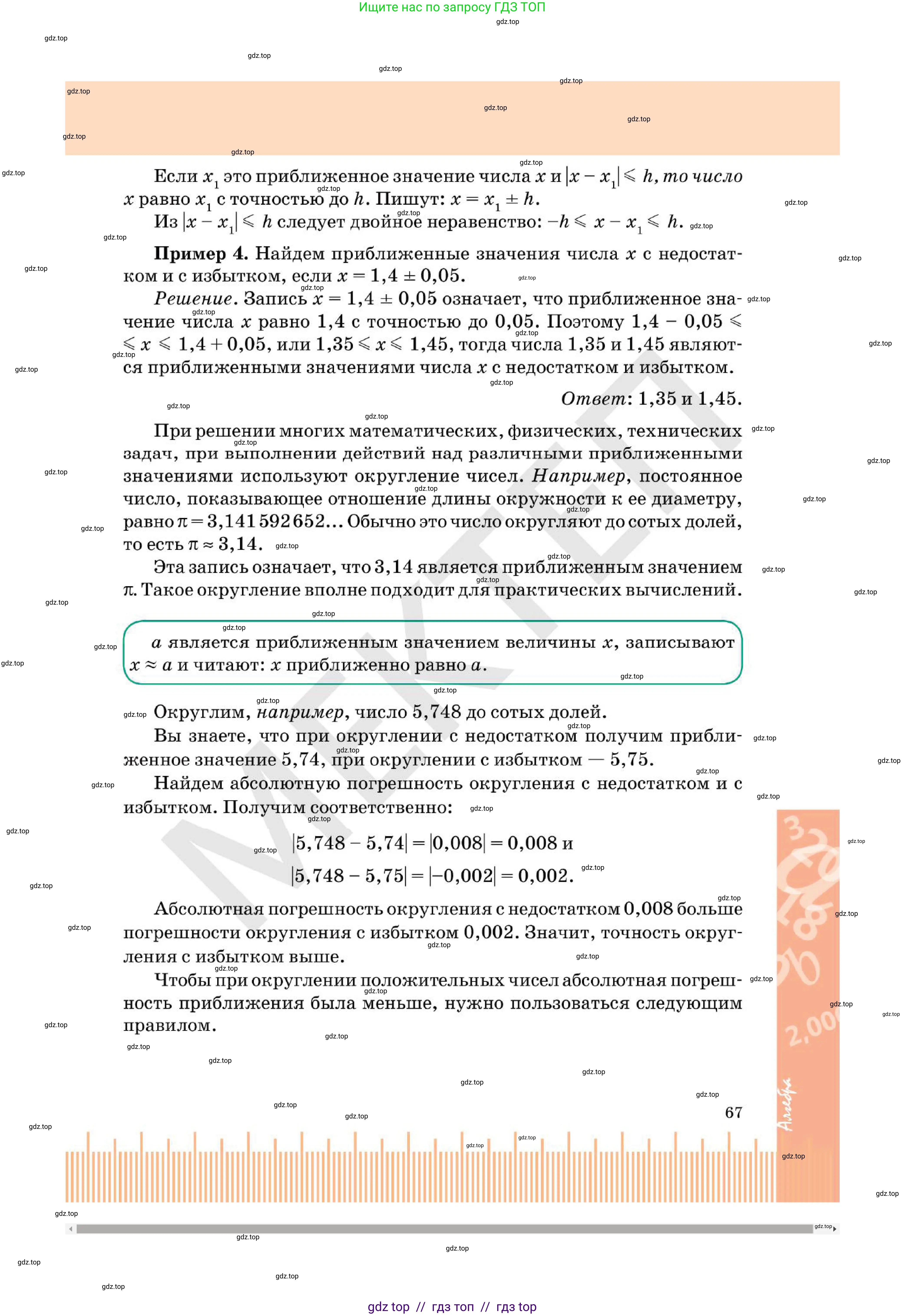 Алгебра, 7 класс Учебник, авторы: Абылкасымова Алма Есимбековна, Кучер Татьяна Павловна, Корчевский Владимир Евгеньевич, Жумагулова Зауре Абдыкеновна, издательство Мектеп, Алматы, 2025, зелёного цвета, страница 67