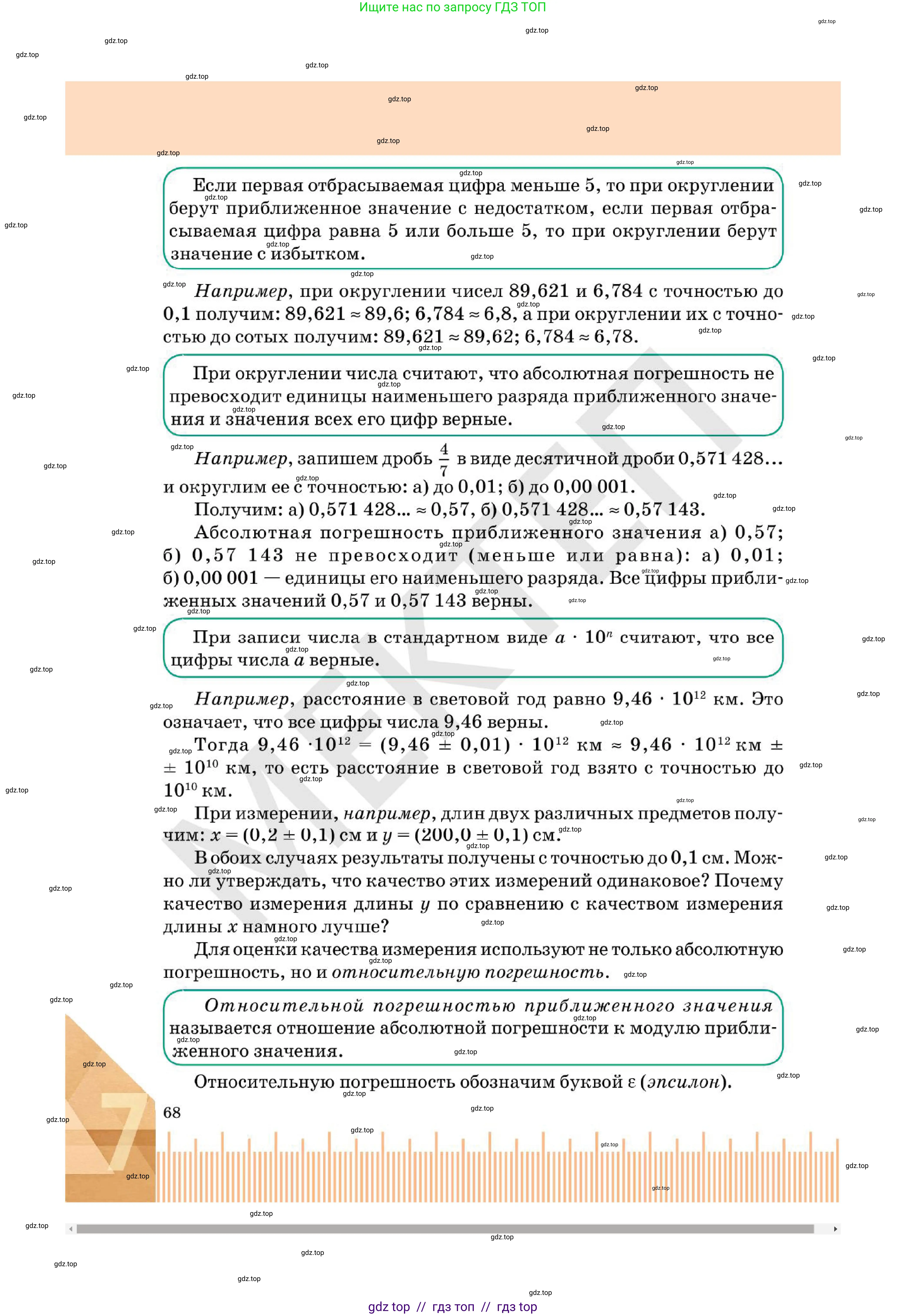 Алгебра, 7 класс Учебник, авторы: Абылкасымова Алма Есимбековна, Кучер Татьяна Павловна, Корчевский Владимир Евгеньевич, Жумагулова Зауре Абдыкеновна, издательство Мектеп, Алматы, 2025, зелёного цвета, страница 68