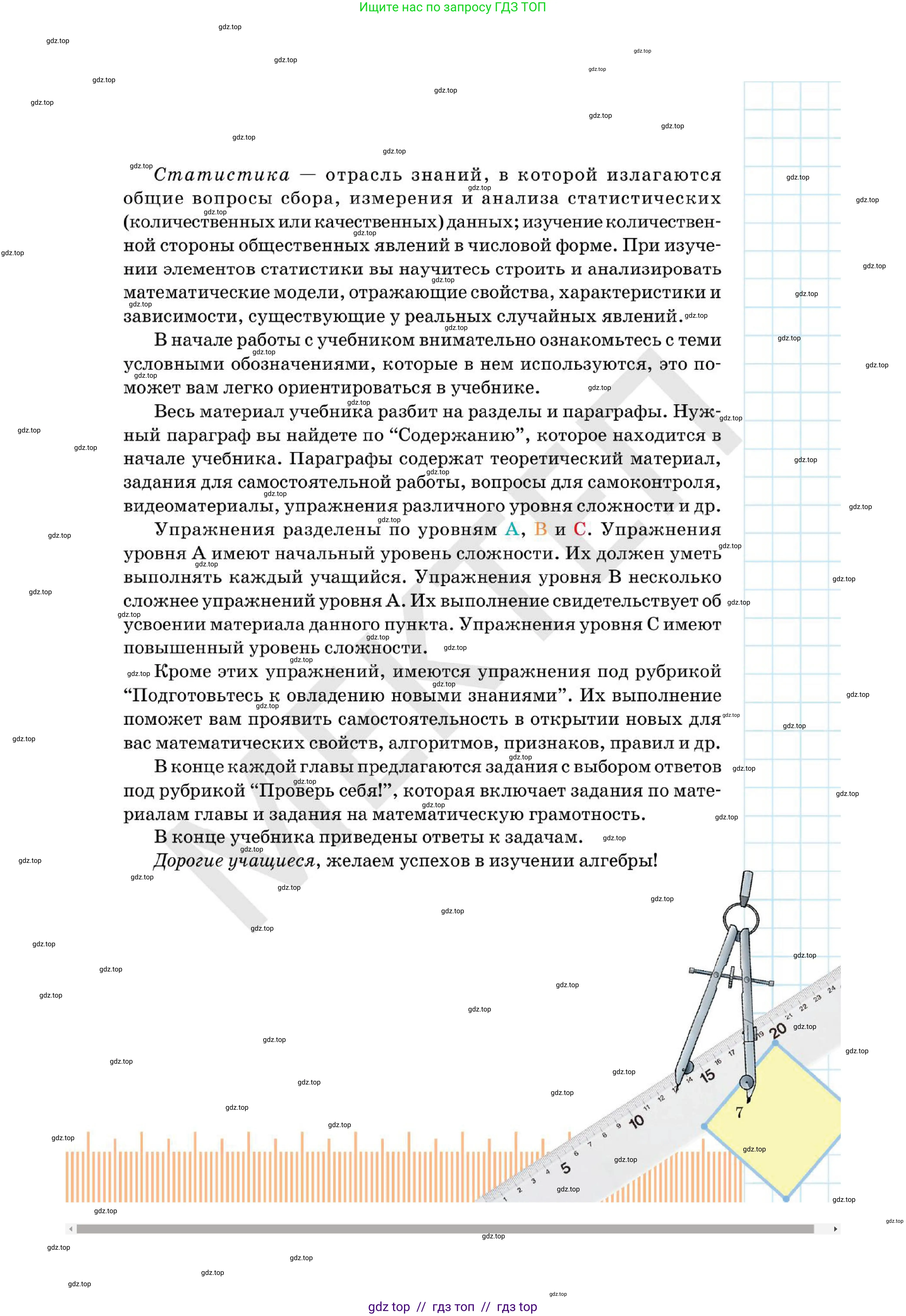 Алгебра, 7 класс Учебник, авторы: Абылкасымова Алма Есимбековна, Кучер Татьяна Павловна, Корчевский Владимир Евгеньевич, Жумагулова Зауре Абдыкеновна, издательство Мектеп, Алматы, 2025, зелёного цвета, страница 7