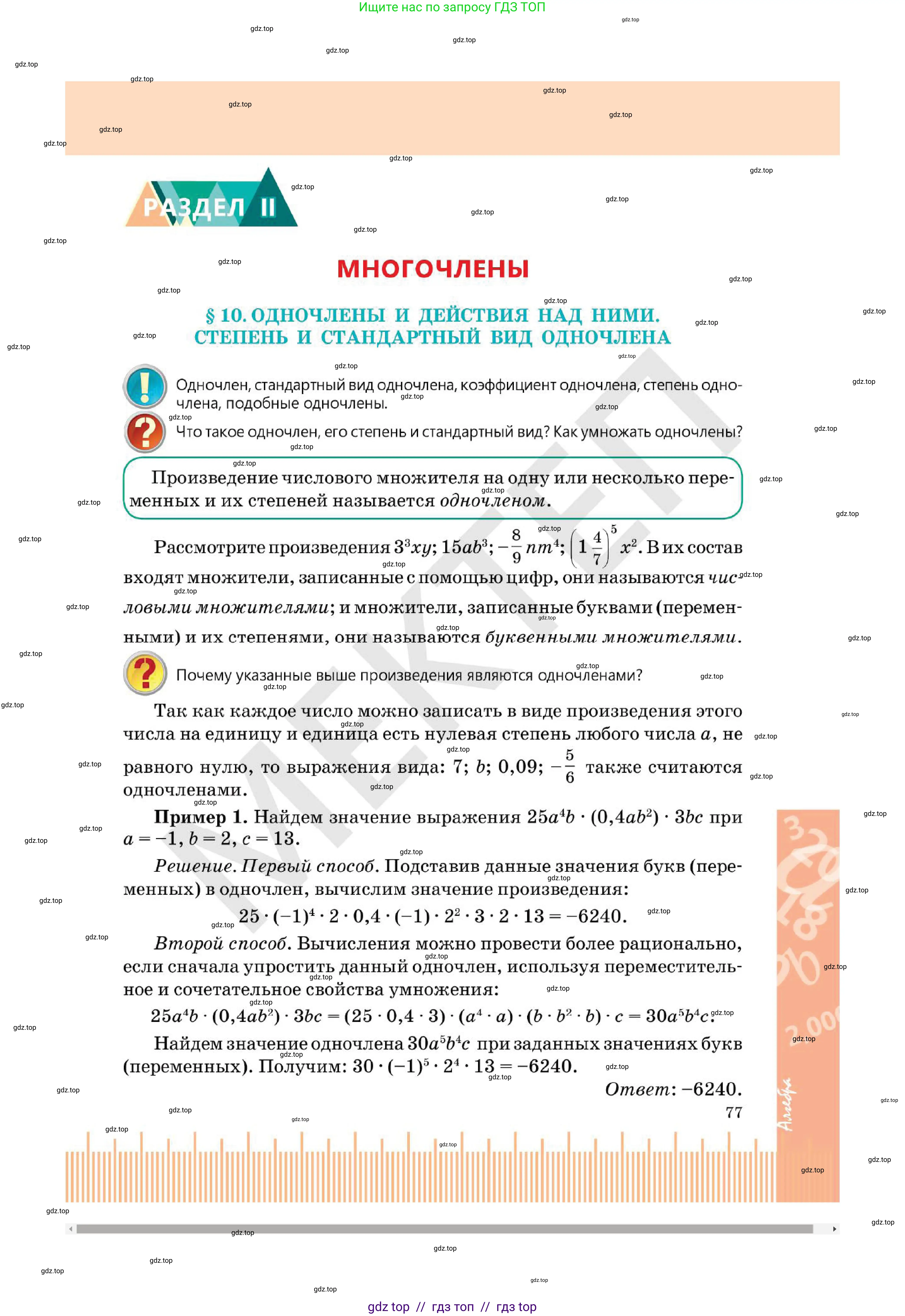 Алгебра, 7 класс Учебник, авторы: Абылкасымова Алма Есимбековна, Кучер Татьяна Павловна, Корчевский Владимир Евгеньевич, Жумагулова Зауре Абдыкеновна, издательство Мектеп, Алматы, 2025, зелёного цвета, страница 77
