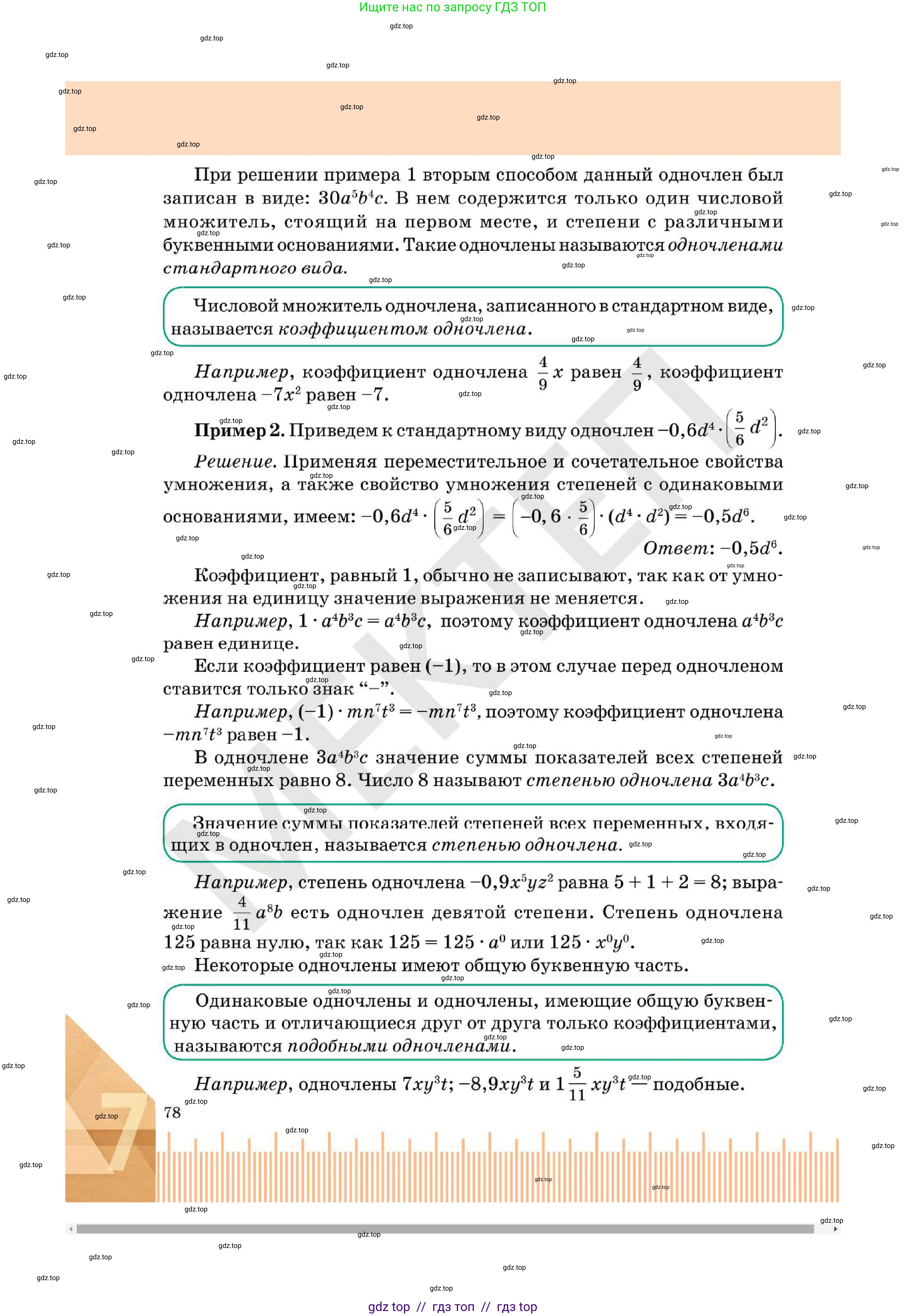 Алгебра, 7 класс Учебник, авторы: Абылкасымова Алма Есимбековна, Кучер Татьяна Павловна, Корчевский Владимир Евгеньевич, Жумагулова Зауре Абдыкеновна, издательство Мектеп, Алматы, 2025, зелёного цвета, страница 78