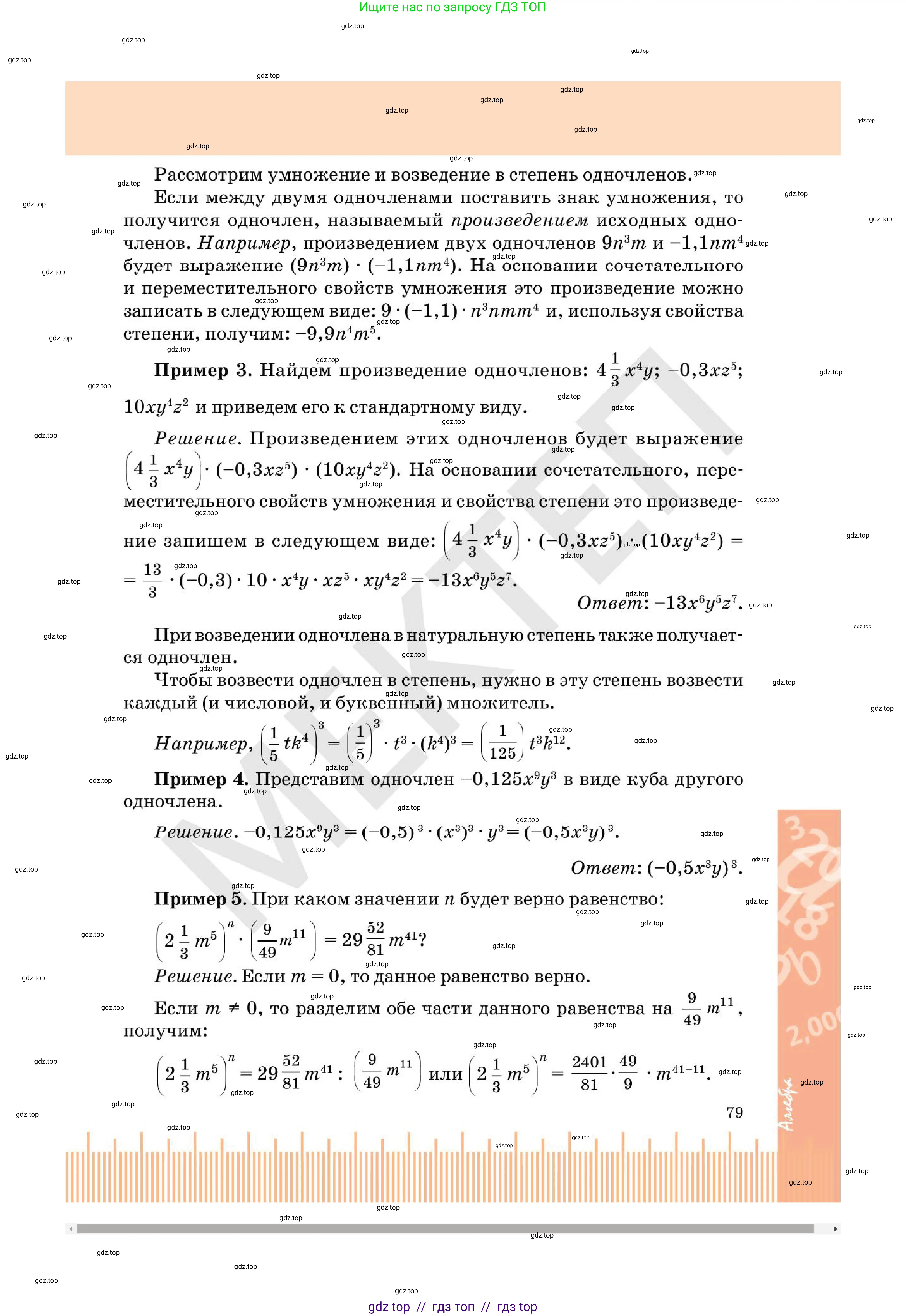 Алгебра, 7 класс Учебник, авторы: Абылкасымова Алма Есимбековна, Кучер Татьяна Павловна, Корчевский Владимир Евгеньевич, Жумагулова Зауре Абдыкеновна, издательство Мектеп, Алматы, 2025, зелёного цвета, страница 79