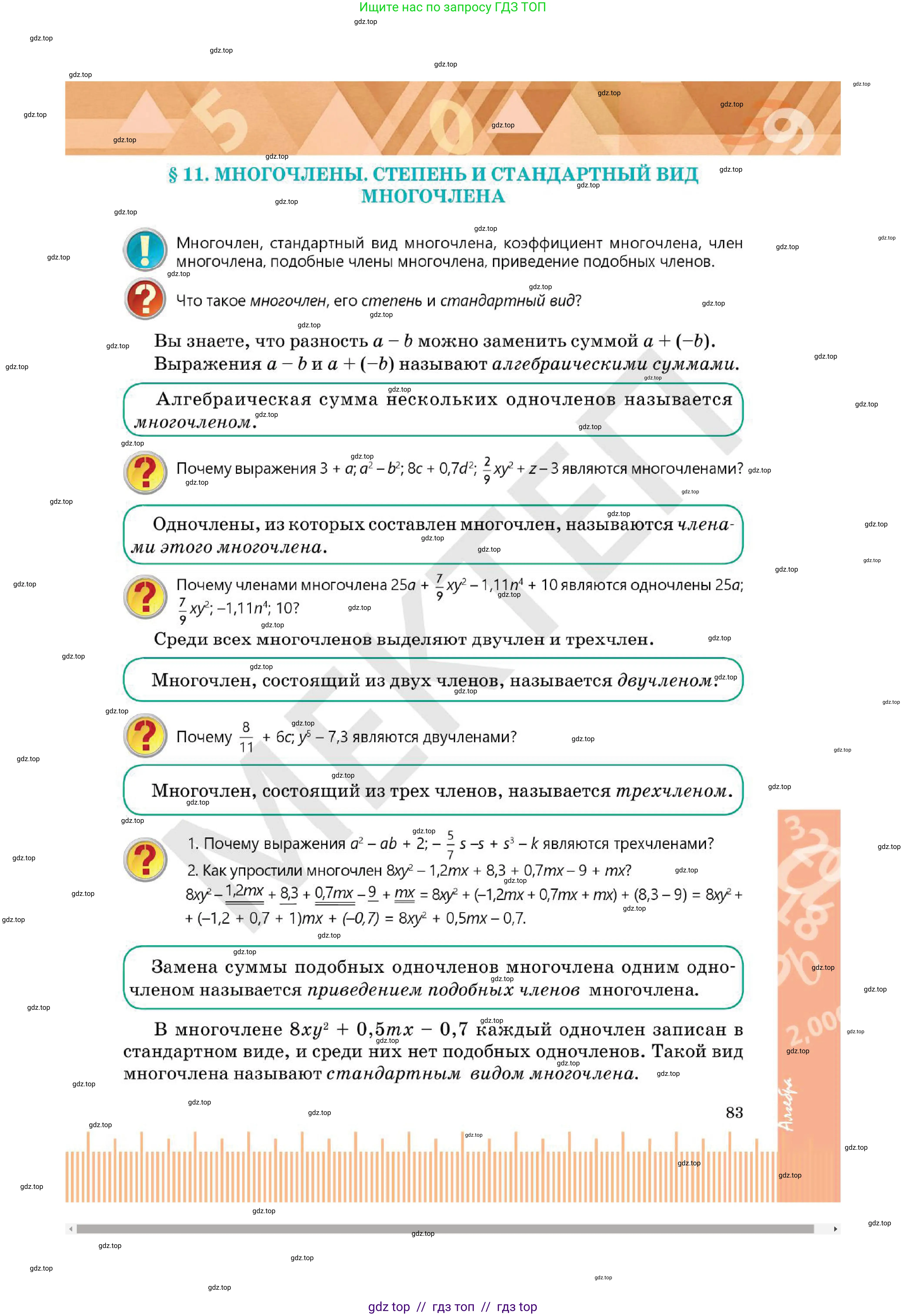 Алгебра, 7 класс Учебник, авторы: Абылкасымова Алма Есимбековна, Кучер Татьяна Павловна, Корчевский Владимир Евгеньевич, Жумагулова Зауре Абдыкеновна, издательство Мектеп, Алматы, 2025, зелёного цвета, страница 83