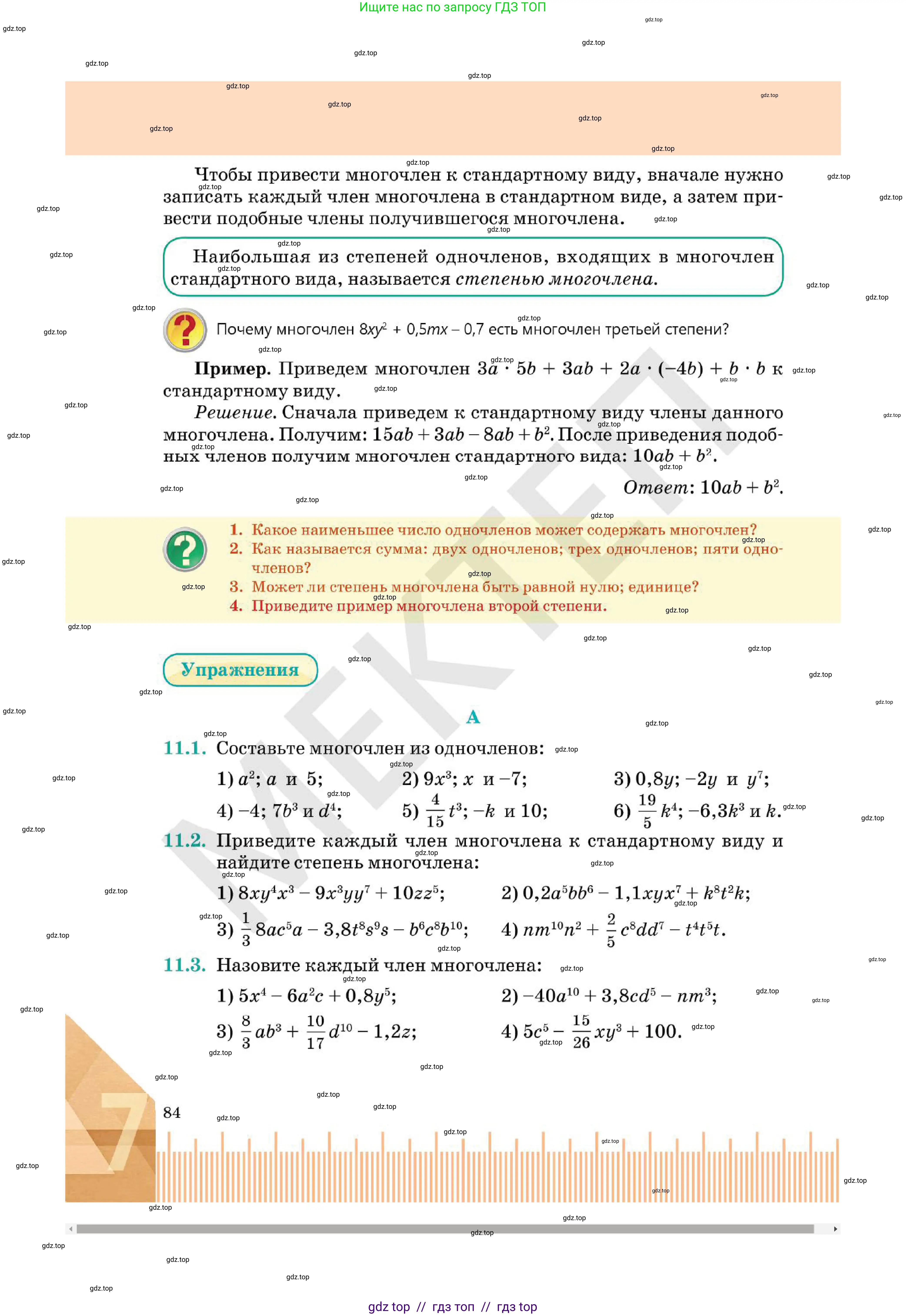 Алгебра, 7 класс Учебник, авторы: Абылкасымова Алма Есимбековна, Кучер Татьяна Павловна, Корчевский Владимир Евгеньевич, Жумагулова Зауре Абдыкеновна, издательство Мектеп, Алматы, 2025, зелёного цвета, страница 84