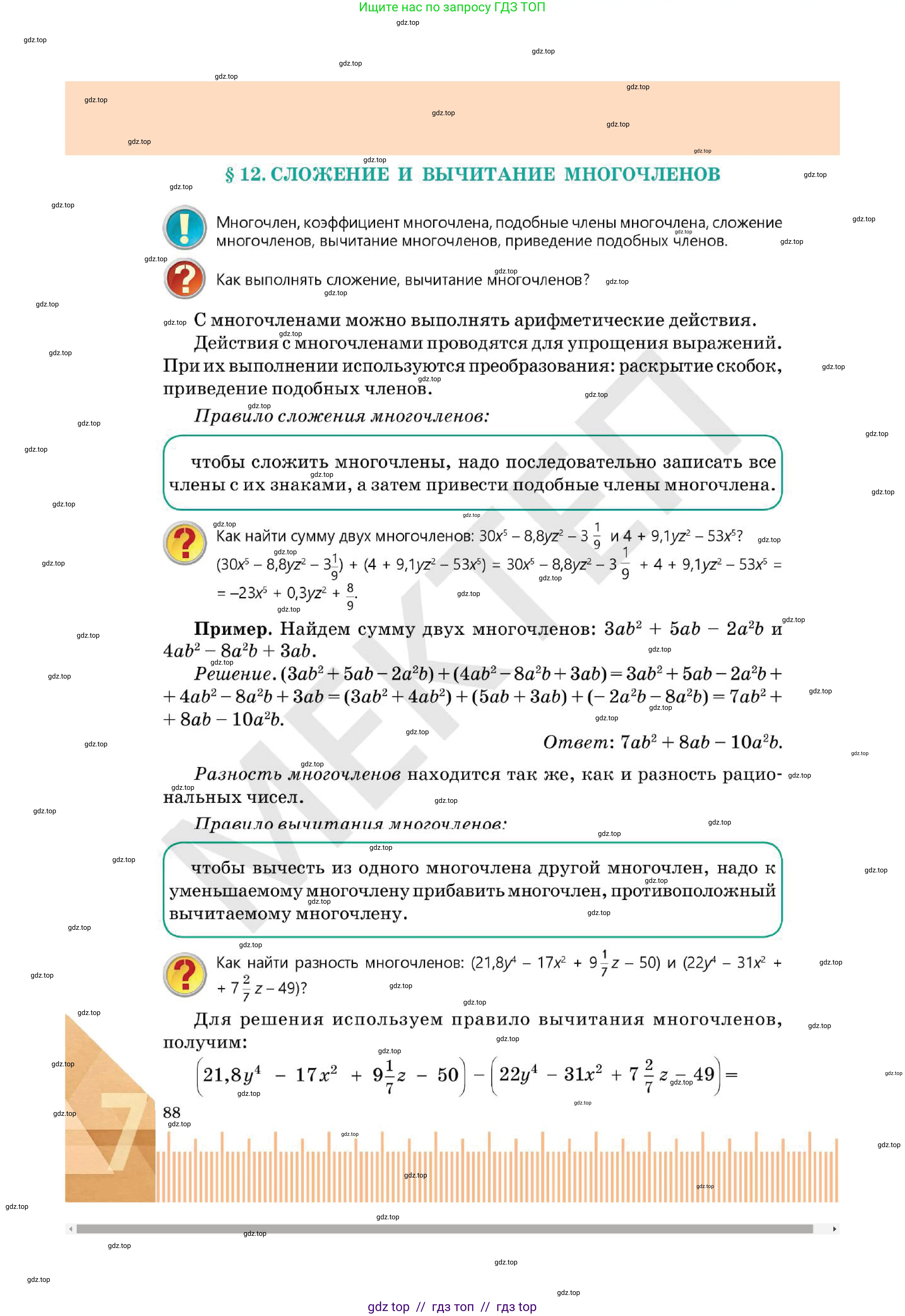 Алгебра, 7 класс Учебник, авторы: Абылкасымова Алма Есимбековна, Кучер Татьяна Павловна, Корчевский Владимир Евгеньевич, Жумагулова Зауре Абдыкеновна, издательство Мектеп, Алматы, 2025, зелёного цвета, страница 88