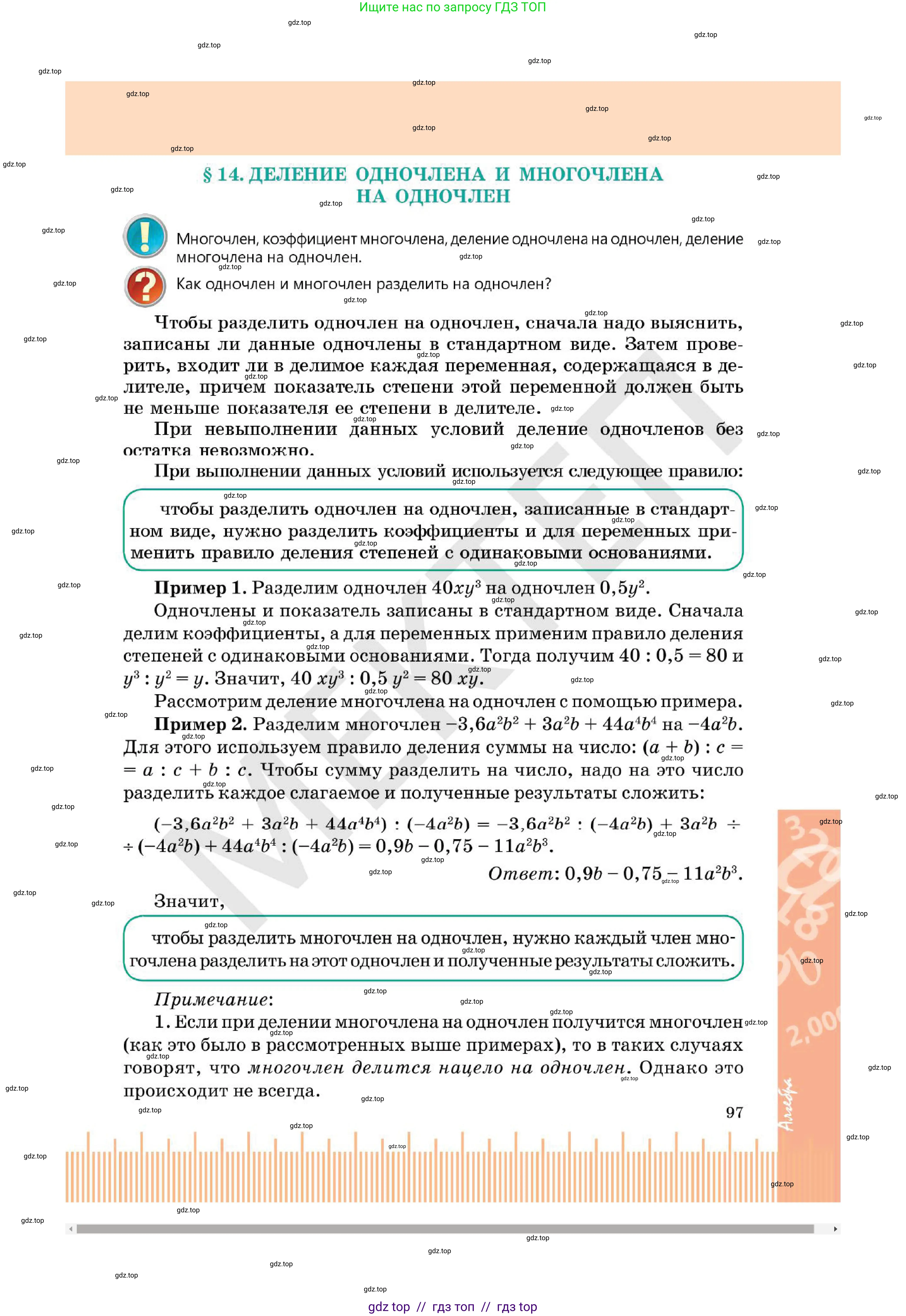 Алгебра, 7 класс Учебник, авторы: Абылкасымова Алма Есимбековна, Кучер Татьяна Павловна, Корчевский Владимир Евгеньевич, Жумагулова Зауре Абдыкеновна, издательство Мектеп, Алматы, 2025, зелёного цвета, страница 97