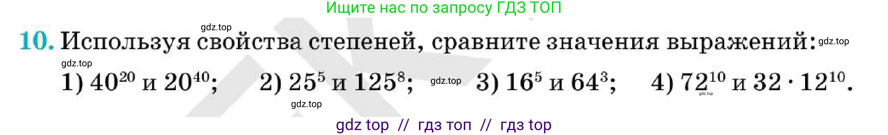 Алгебра, 7 класс Учебник, авторы: Абылкасымова Алма Есимбековна, Кучер Татьяна Павловна, Корчевский Владимир Евгеньевич, Жумагулова Зауре Абдыкеновна, издательство Мектеп, Алматы, 2025, зелёного цвета, страница 258, номер 10, Условие
