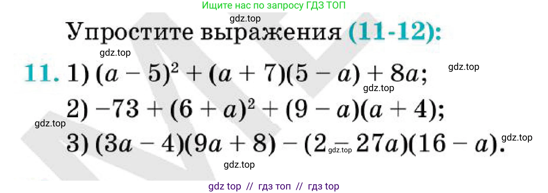 Алгебра, 7 класс Учебник, авторы: Абылкасымова Алма Есимбековна, Кучер Татьяна Павловна, Корчевский Владимир Евгеньевич, Жумагулова Зауре Абдыкеновна, издательство Мектеп, Алматы, 2025, зелёного цвета, страница 258, номер 11, Условие