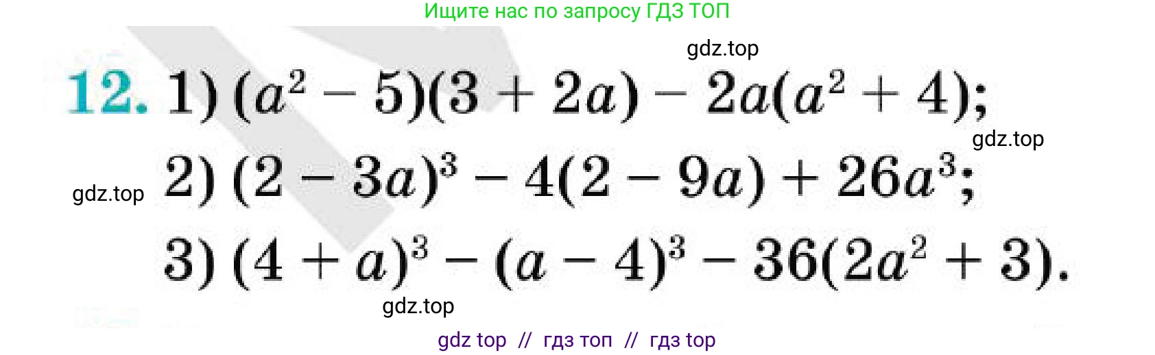 Алгебра, 7 класс Учебник, авторы: Абылкасымова Алма Есимбековна, Кучер Татьяна Павловна, Корчевский Владимир Евгеньевич, Жумагулова Зауре Абдыкеновна, издательство Мектеп, Алматы, 2025, зелёного цвета, страница 258, номер 12, Условие (продолжение 2)