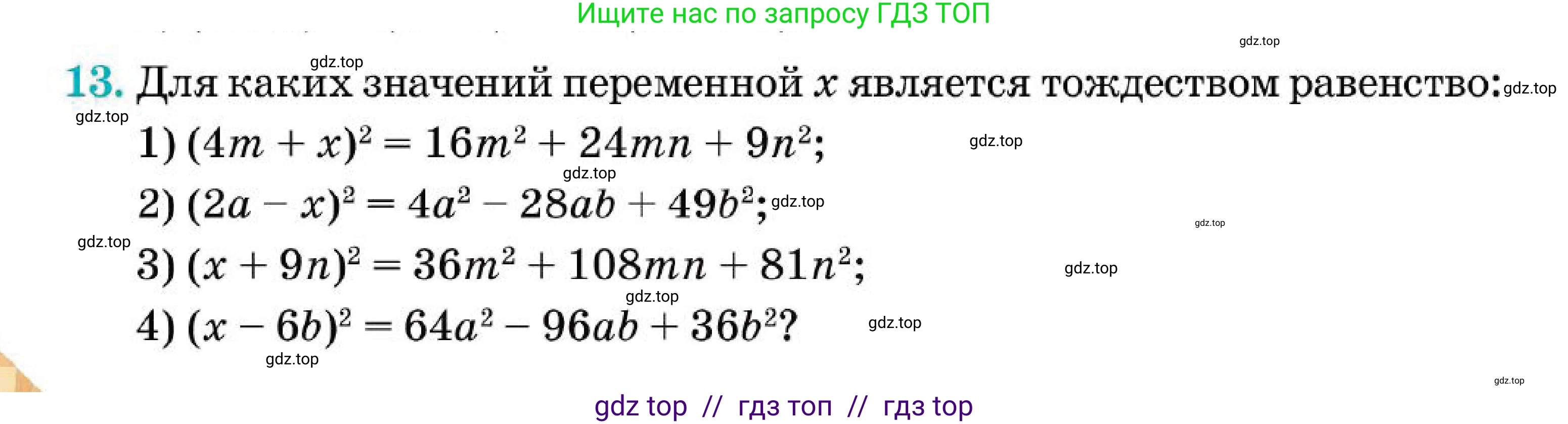 Алгебра, 7 класс Учебник, авторы: Абылкасымова Алма Есимбековна, Кучер Татьяна Павловна, Корчевский Владимир Евгеньевич, Жумагулова Зауре Абдыкеновна, издательство Мектеп, Алматы, 2025, зелёного цвета, страница 258, номер 13, Условие