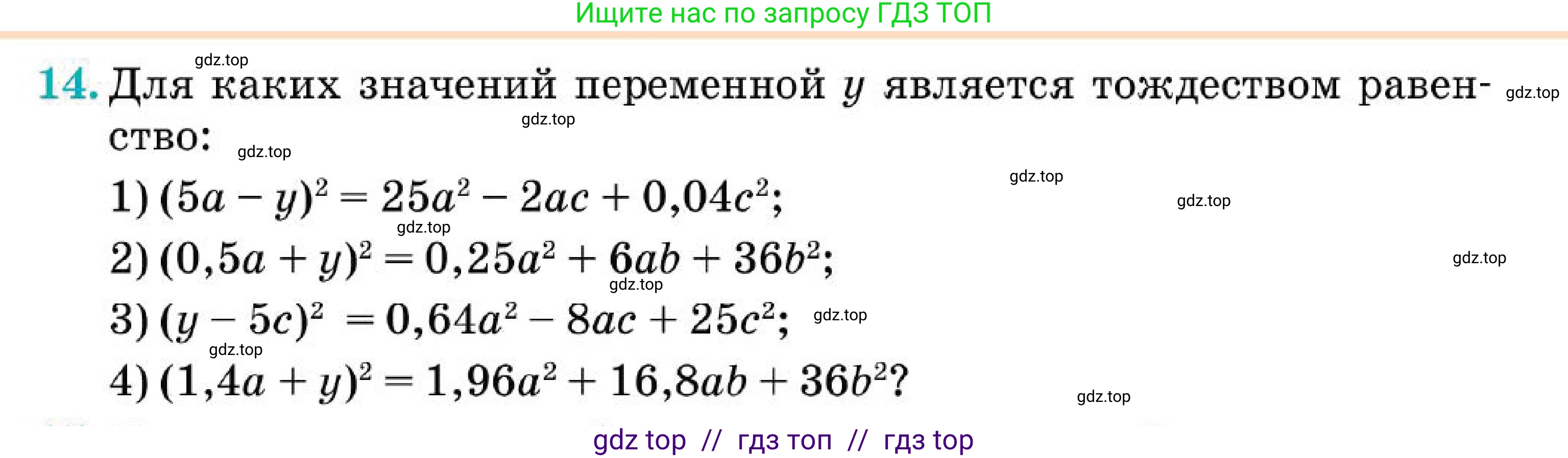 Алгебра, 7 класс Учебник, авторы: Абылкасымова Алма Есимбековна, Кучер Татьяна Павловна, Корчевский Владимир Евгеньевич, Жумагулова Зауре Абдыкеновна, издательство Мектеп, Алматы, 2025, зелёного цвета, страница 259, номер 14, Условие