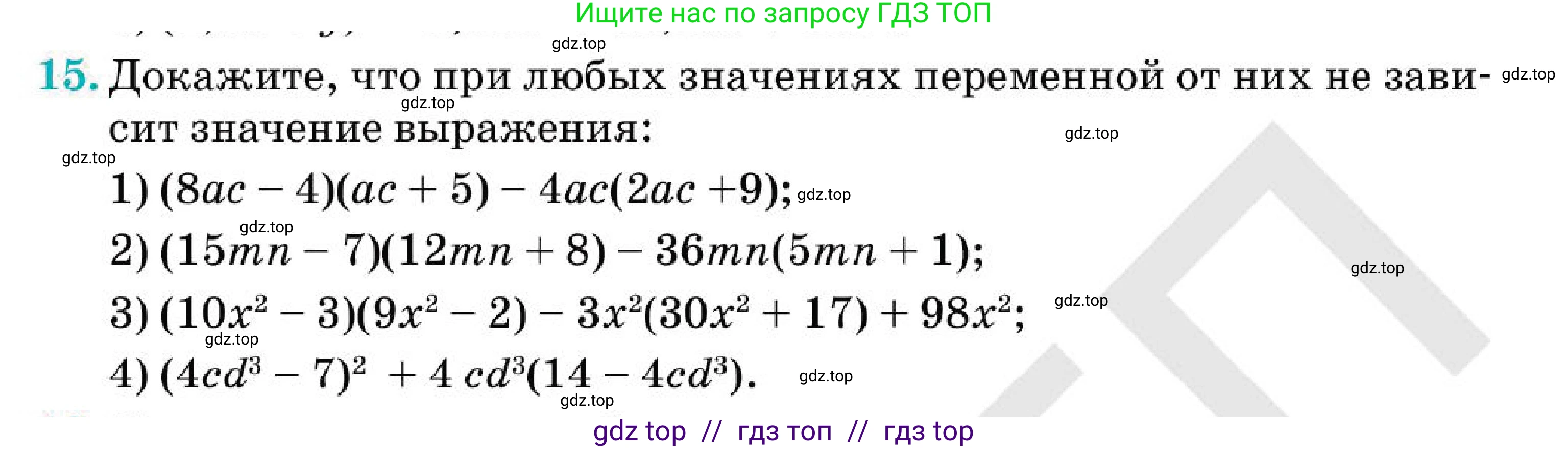 Алгебра, 7 класс Учебник, авторы: Абылкасымова Алма Есимбековна, Кучер Татьяна Павловна, Корчевский Владимир Евгеньевич, Жумагулова Зауре Абдыкеновна, издательство Мектеп, Алматы, 2025, зелёного цвета, страница 259, номер 15, Условие
