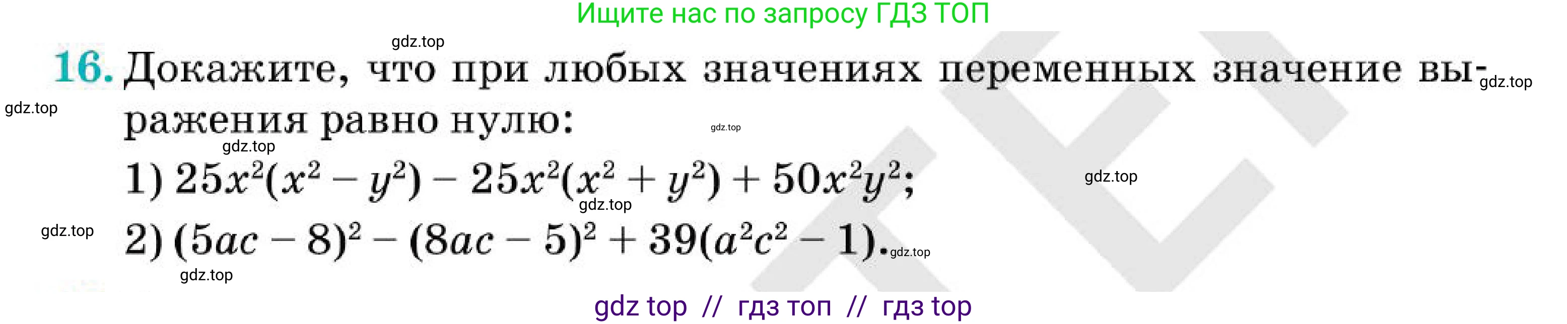 Алгебра, 7 класс Учебник, авторы: Абылкасымова Алма Есимбековна, Кучер Татьяна Павловна, Корчевский Владимир Евгеньевич, Жумагулова Зауре Абдыкеновна, издательство Мектеп, Алматы, 2025, зелёного цвета, страница 259, номер 16, Условие
