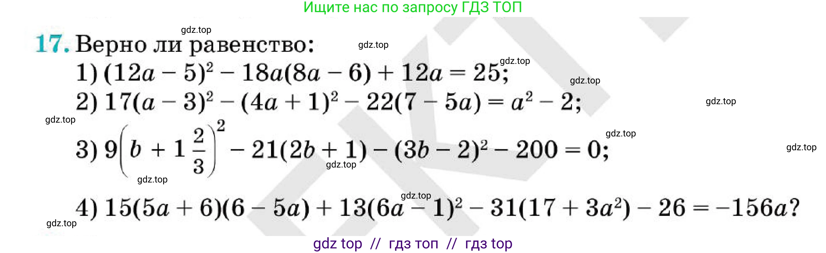 Алгебра, 7 класс Учебник, авторы: Абылкасымова Алма Есимбековна, Кучер Татьяна Павловна, Корчевский Владимир Евгеньевич, Жумагулова Зауре Абдыкеновна, издательство Мектеп, Алматы, 2025, зелёного цвета, страница 259, номер 17, Условие