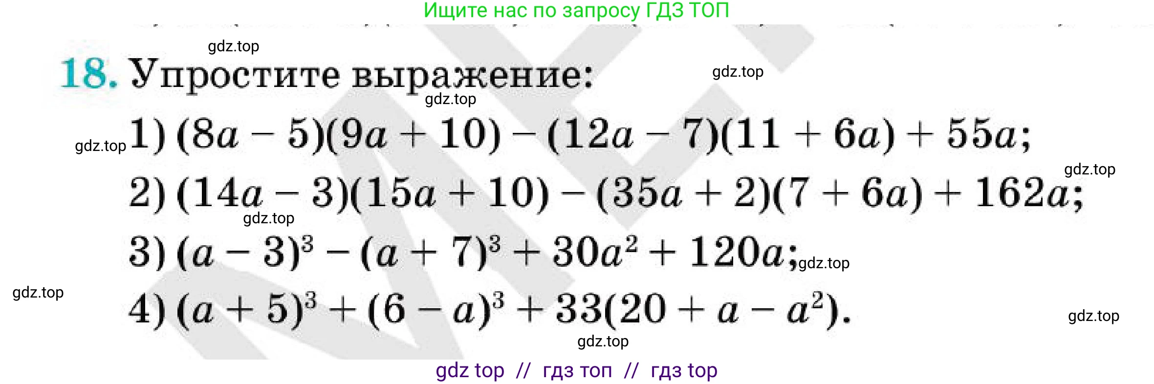 Алгебра, 7 класс Учебник, авторы: Абылкасымова Алма Есимбековна, Кучер Татьяна Павловна, Корчевский Владимир Евгеньевич, Жумагулова Зауре Абдыкеновна, издательство Мектеп, Алматы, 2025, зелёного цвета, страница 259, номер 18, Условие