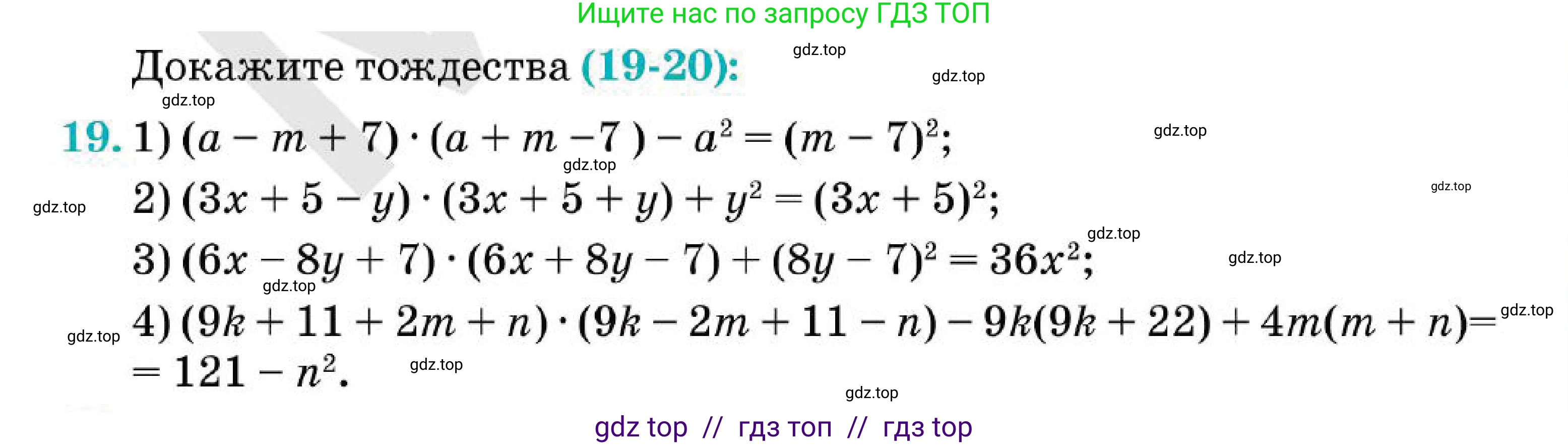 Алгебра, 7 класс Учебник, авторы: Абылкасымова Алма Есимбековна, Кучер Татьяна Павловна, Корчевский Владимир Евгеньевич, Жумагулова Зауре Абдыкеновна, издательство Мектеп, Алматы, 2025, зелёного цвета, страница 259, номер 19, Условие
