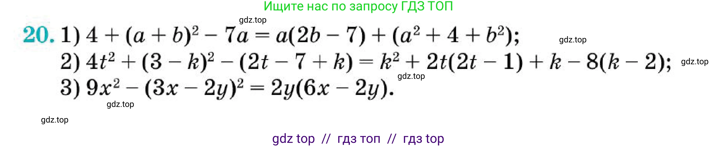 Алгебра, 7 класс Учебник, авторы: Абылкасымова Алма Есимбековна, Кучер Татьяна Павловна, Корчевский Владимир Евгеньевич, Жумагулова Зауре Абдыкеновна, издательство Мектеп, Алматы, 2025, зелёного цвета, страница 259, номер 20, Условие (продолжение 2)