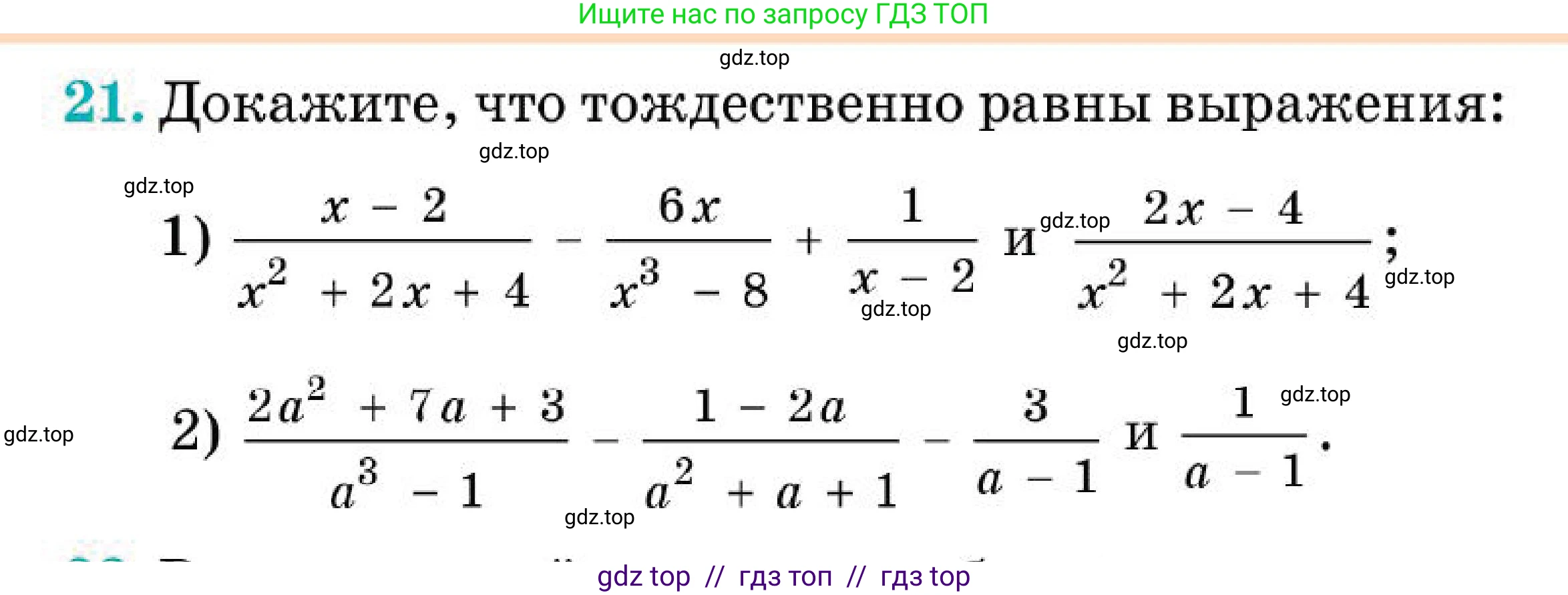 Алгебра, 7 класс Учебник, авторы: Абылкасымова Алма Есимбековна, Кучер Татьяна Павловна, Корчевский Владимир Евгеньевич, Жумагулова Зауре Абдыкеновна, издательство Мектеп, Алматы, 2025, зелёного цвета, страница 260, номер 21, Условие
