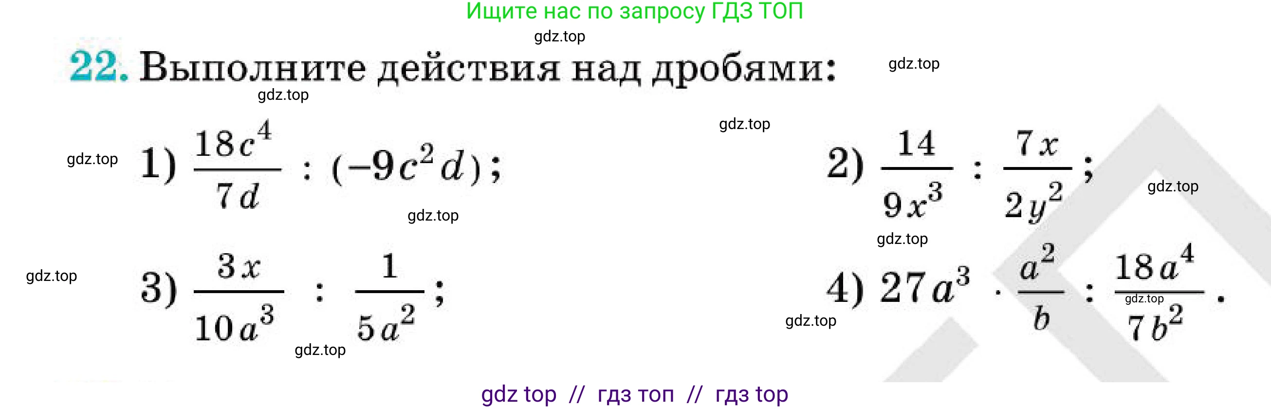 Алгебра, 7 класс Учебник, авторы: Абылкасымова Алма Есимбековна, Кучер Татьяна Павловна, Корчевский Владимир Евгеньевич, Жумагулова Зауре Абдыкеновна, издательство Мектеп, Алматы, 2025, зелёного цвета, страница 260, номер 22, Условие