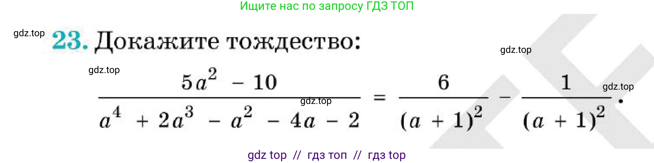 Алгебра, 7 класс Учебник, авторы: Абылкасымова Алма Есимбековна, Кучер Татьяна Павловна, Корчевский Владимир Евгеньевич, Жумагулова Зауре Абдыкеновна, издательство Мектеп, Алматы, 2025, зелёного цвета, страница 260, номер 23, Условие