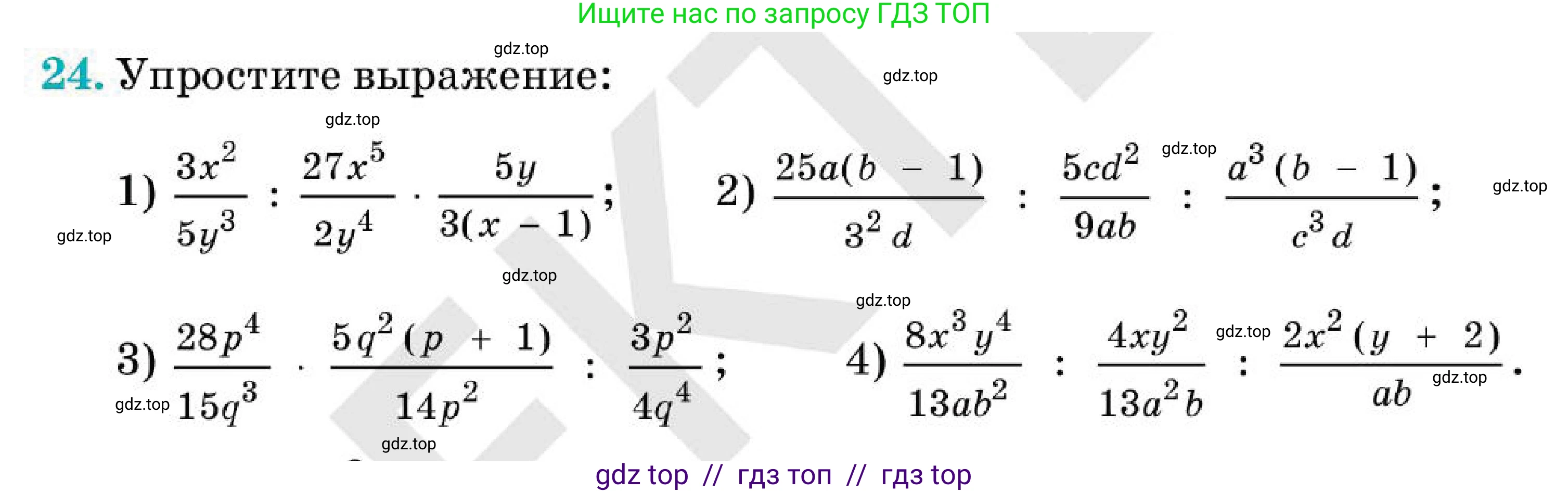 Алгебра, 7 класс Учебник, авторы: Абылкасымова Алма Есимбековна, Кучер Татьяна Павловна, Корчевский Владимир Евгеньевич, Жумагулова Зауре Абдыкеновна, издательство Мектеп, Алматы, 2025, зелёного цвета, страница 260, номер 24, Условие