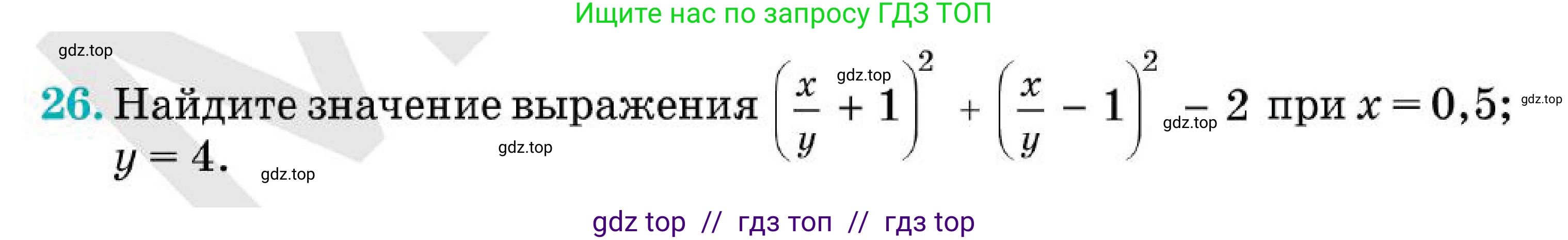 Алгебра, 7 класс Учебник, авторы: Абылкасымова Алма Есимбековна, Кучер Татьяна Павловна, Корчевский Владимир Евгеньевич, Жумагулова Зауре Абдыкеновна, издательство Мектеп, Алматы, 2025, зелёного цвета, страница 260, номер 26, Условие