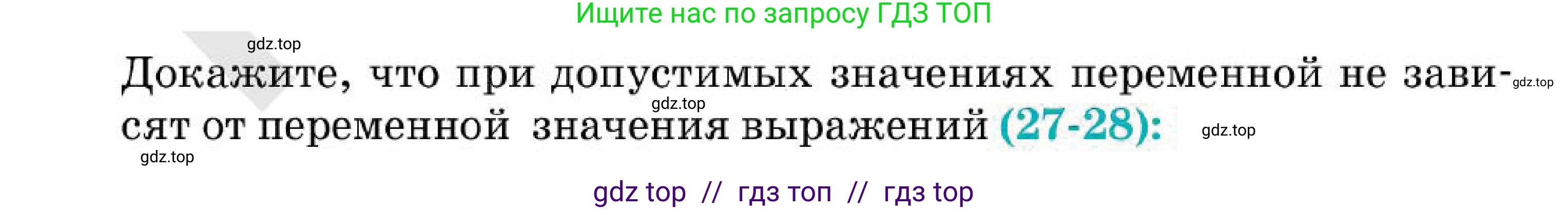 Алгебра, 7 класс Учебник, авторы: Абылкасымова Алма Есимбековна, Кучер Татьяна Павловна, Корчевский Владимир Евгеньевич, Жумагулова Зауре Абдыкеновна, издательство Мектеп, Алматы, 2025, зелёного цвета, страница 261, номер 28, Условие