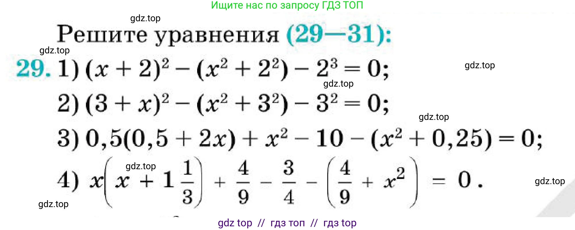 Алгебра, 7 класс Учебник, авторы: Абылкасымова Алма Есимбековна, Кучер Татьяна Павловна, Корчевский Владимир Евгеньевич, Жумагулова Зауре Абдыкеновна, издательство Мектеп, Алматы, 2025, зелёного цвета, страница 261, номер 29, Условие