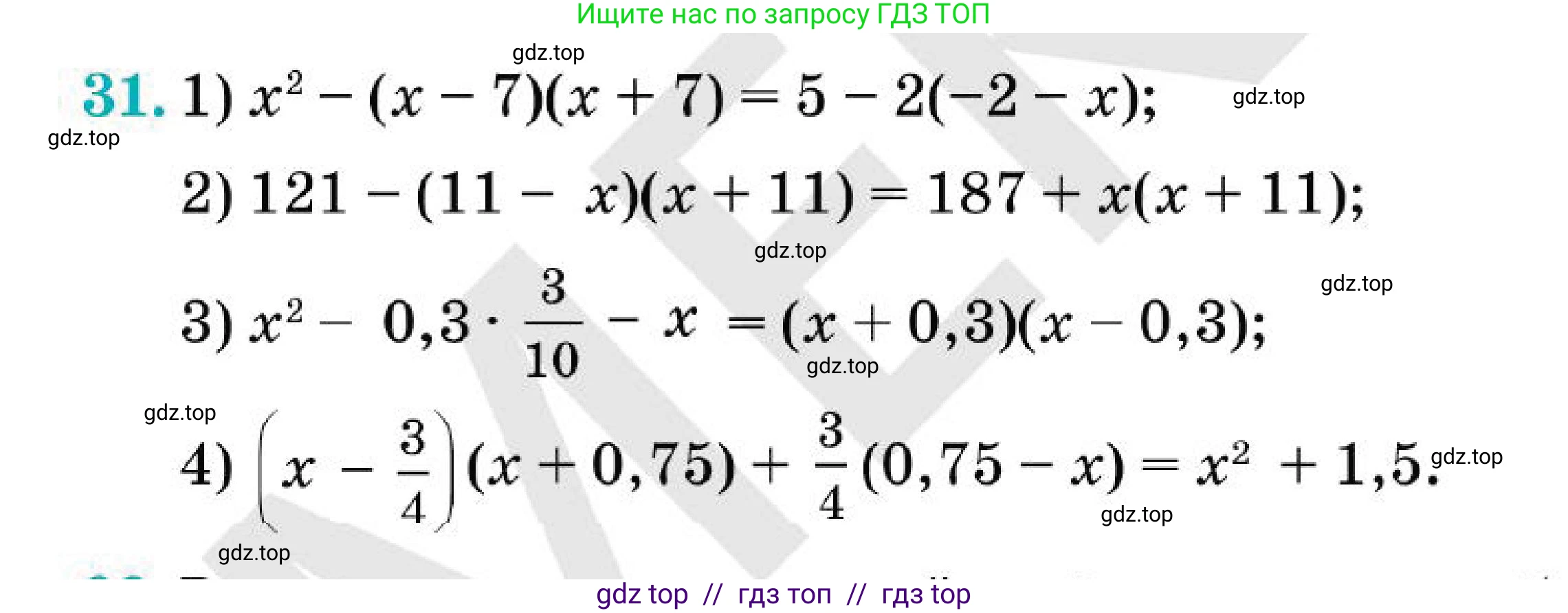 Алгебра, 7 класс Учебник, авторы: Абылкасымова Алма Есимбековна, Кучер Татьяна Павловна, Корчевский Владимир Евгеньевич, Жумагулова Зауре Абдыкеновна, издательство Мектеп, Алматы, 2025, зелёного цвета, страница 261, номер 31, Условие