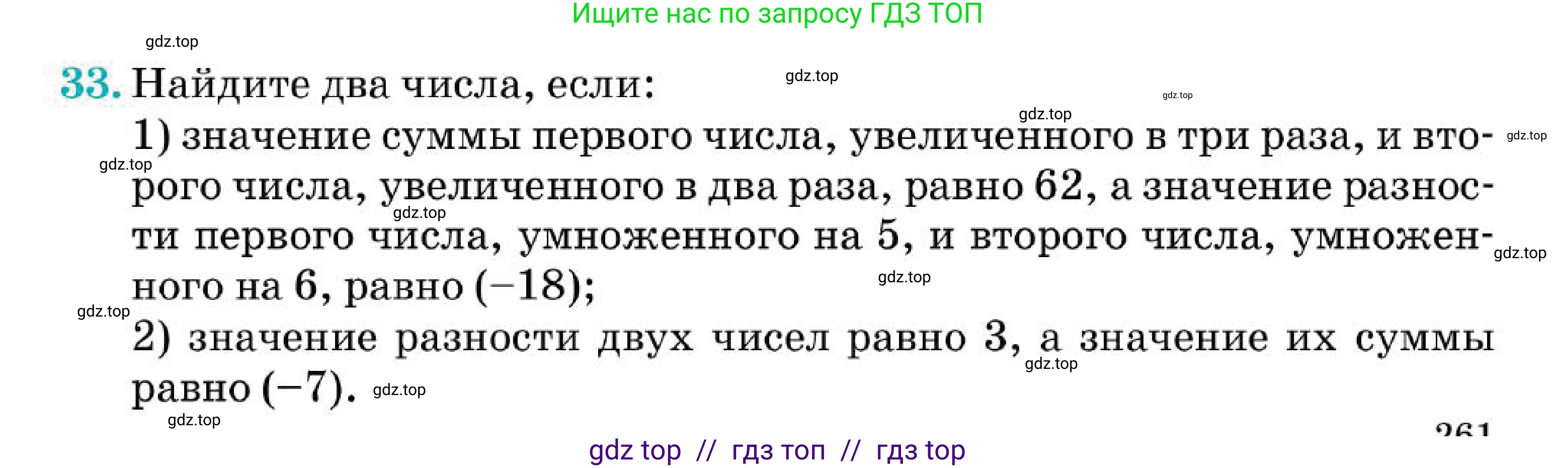 Алгебра, 7 класс Учебник, авторы: Абылкасымова Алма Есимбековна, Кучер Татьяна Павловна, Корчевский Владимир Евгеньевич, Жумагулова Зауре Абдыкеновна, издательство Мектеп, Алматы, 2025, зелёного цвета, страница 261, номер 33, Условие