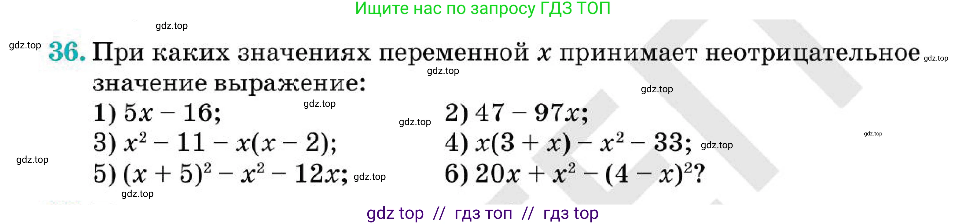 Алгебра, 7 класс Учебник, авторы: Абылкасымова Алма Есимбековна, Кучер Татьяна Павловна, Корчевский Владимир Евгеньевич, Жумагулова Зауре Абдыкеновна, издательство Мектеп, Алматы, 2025, зелёного цвета, страница 262, номер 36, Условие